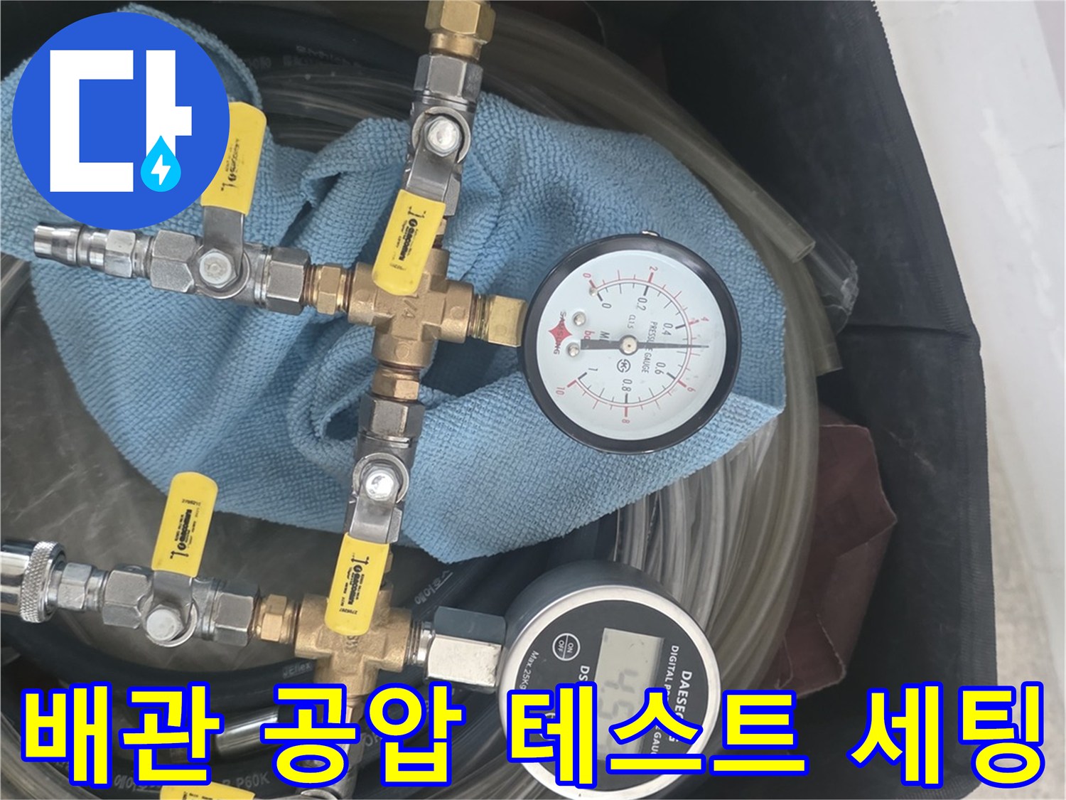 공압 테스트를 위해 연결된 압력 게이지와 배관 부속품들