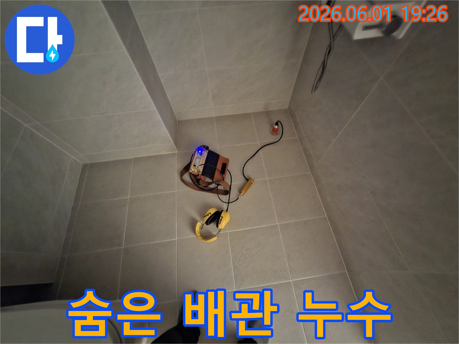 가평 지역의 누수 현장에서-보이지 않는 배관 누수를-탐지하기 위한 장비 준비입니다.