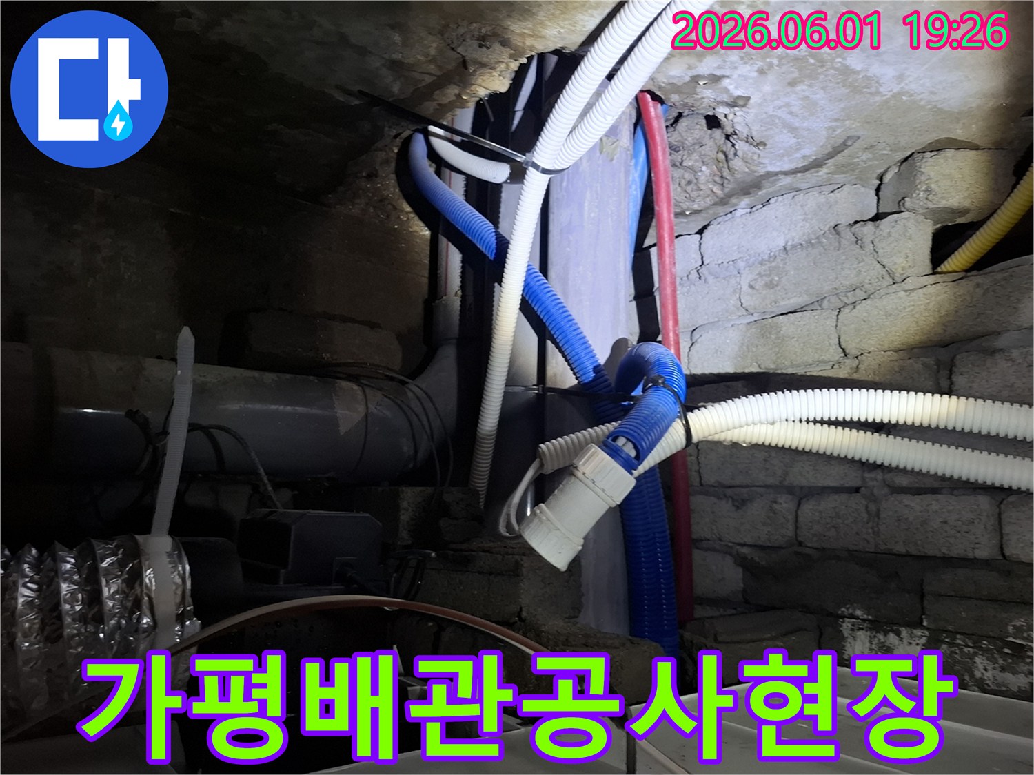 가평군 청평면의 수도 배관에서-발생한 누수를-완벽하게 보수하기 위한-시공 현장입니다