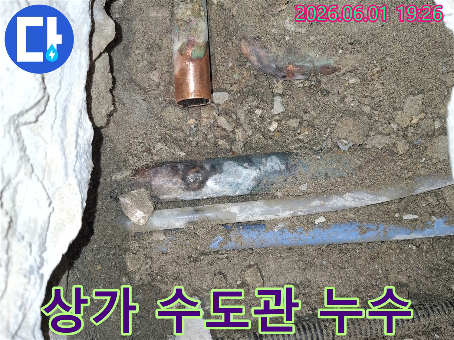상가-건물-지하에-묻힌-수도관에서-누수가-발생하여-땅을-파내어-손상된-배관을-확인하는-모습입니다