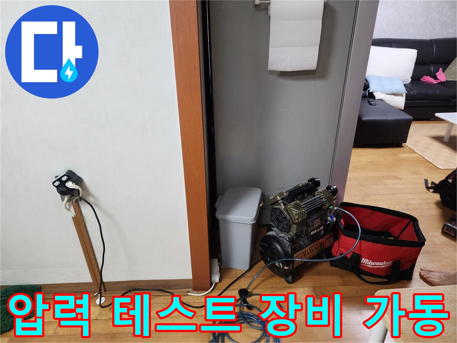 누수 원인을 파악하기 위해-전문 압력 테스트 장비를 가동하여-배관 상태를 점검하고 있습니다.