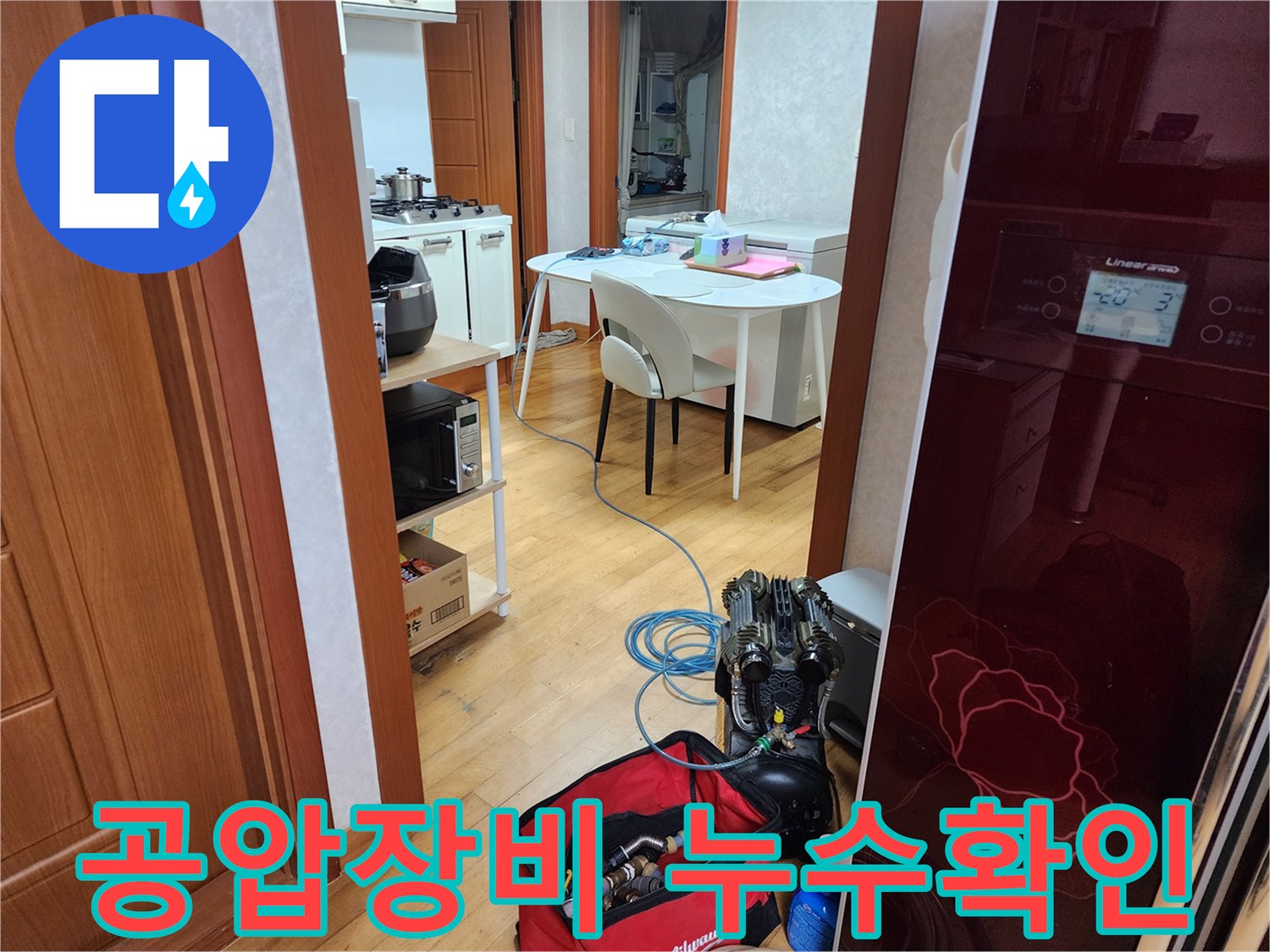 배관 내부의 압력을 측정하여-온수 배관의 누수 지점을-과학적으로 찾아내는 과정