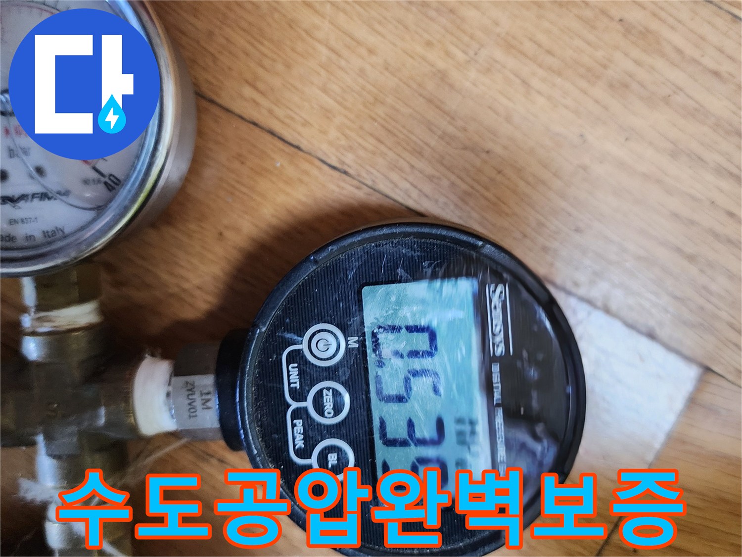 수도배관 누수 수리 후-공압 테스트를 통해-수리 부위의 완벽한 상태를-확실하게 보증하는 과정