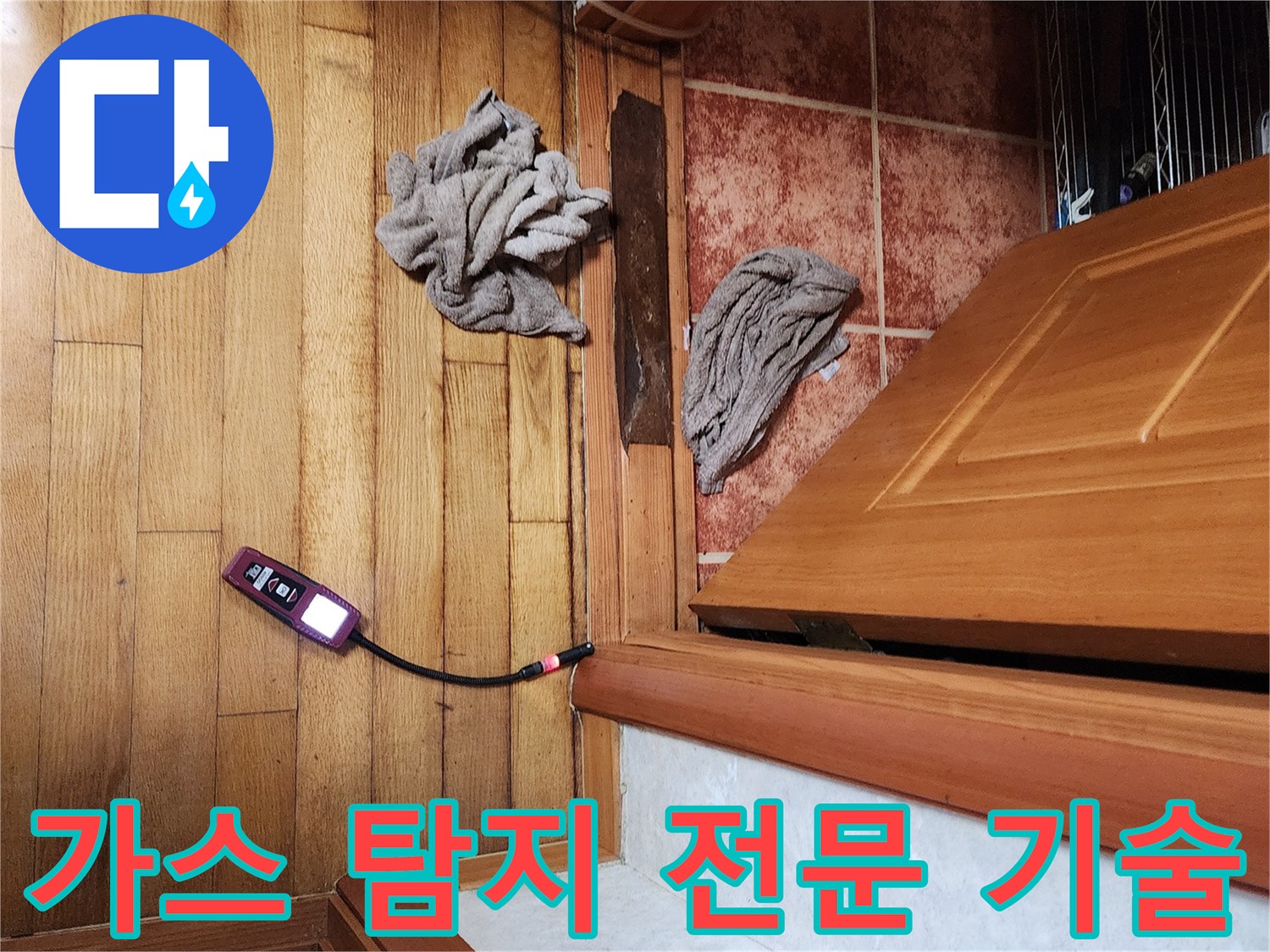 숙련된 누수 전문가가-가스 탐지기를 사용하여-배관 누수 지점을 정확히 찾아내는 모습