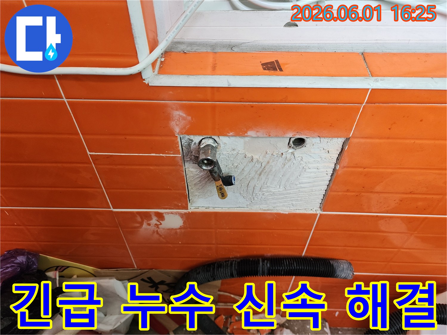 긴급 누수가 발생한-동아아파트 현장에서-신속하게 타일을 제거하고-누수 지점을 찾아-해결하는 작업 모습