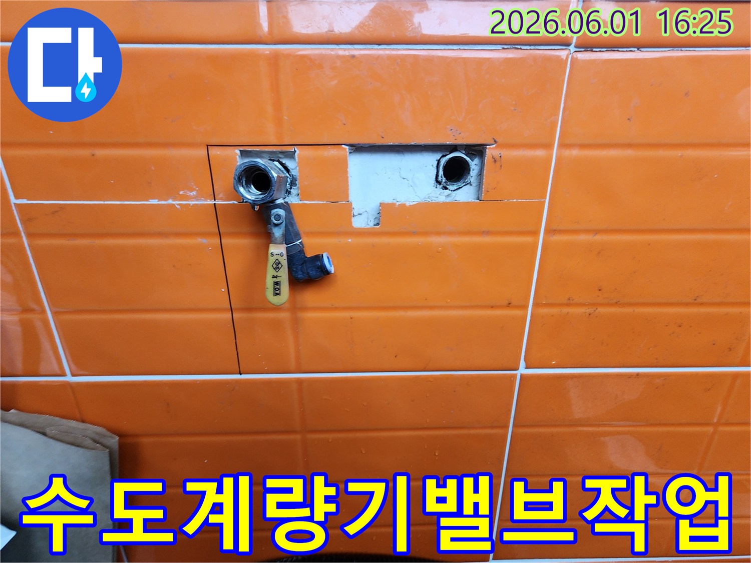 누수-공사-중-벽면-타일을-제거하고-노출된-수도-배관과-새로-설치된-밸브를-보여주는-사진입니다.