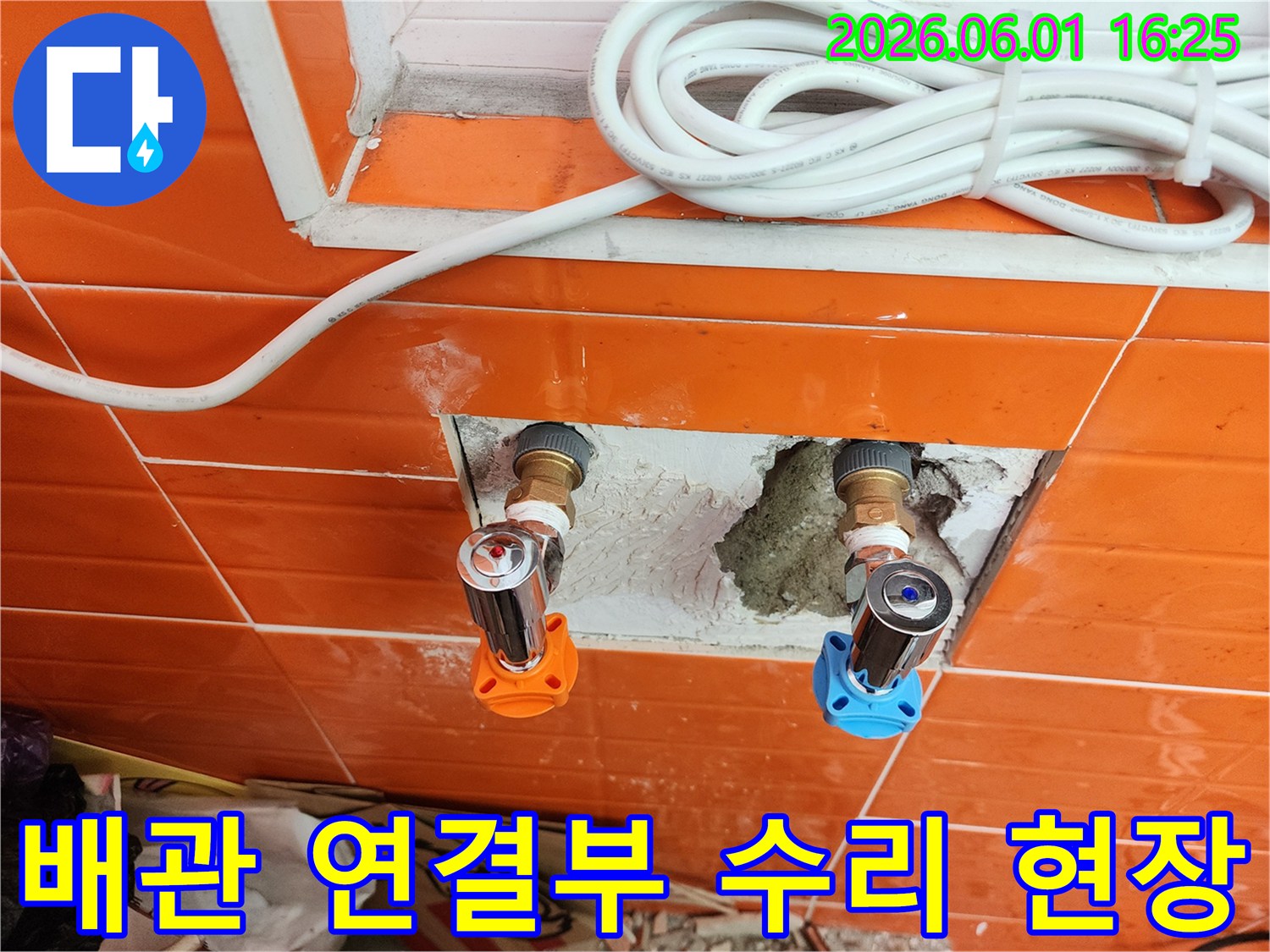 누수-발생-지점의-배관-연결부를-새로운-부품으로-교체하는-작업-과정