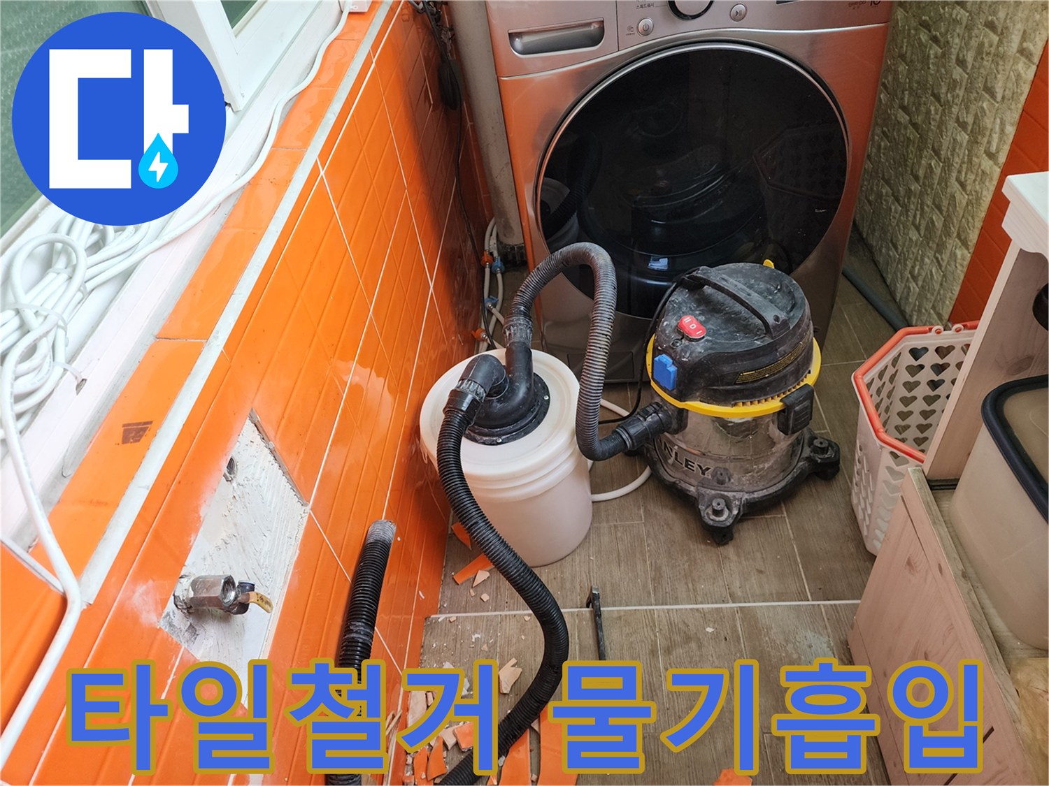 누수-원인을-찾기-위해-타일을-철거하고-전문-장비를-설치한-작업-현장입니다