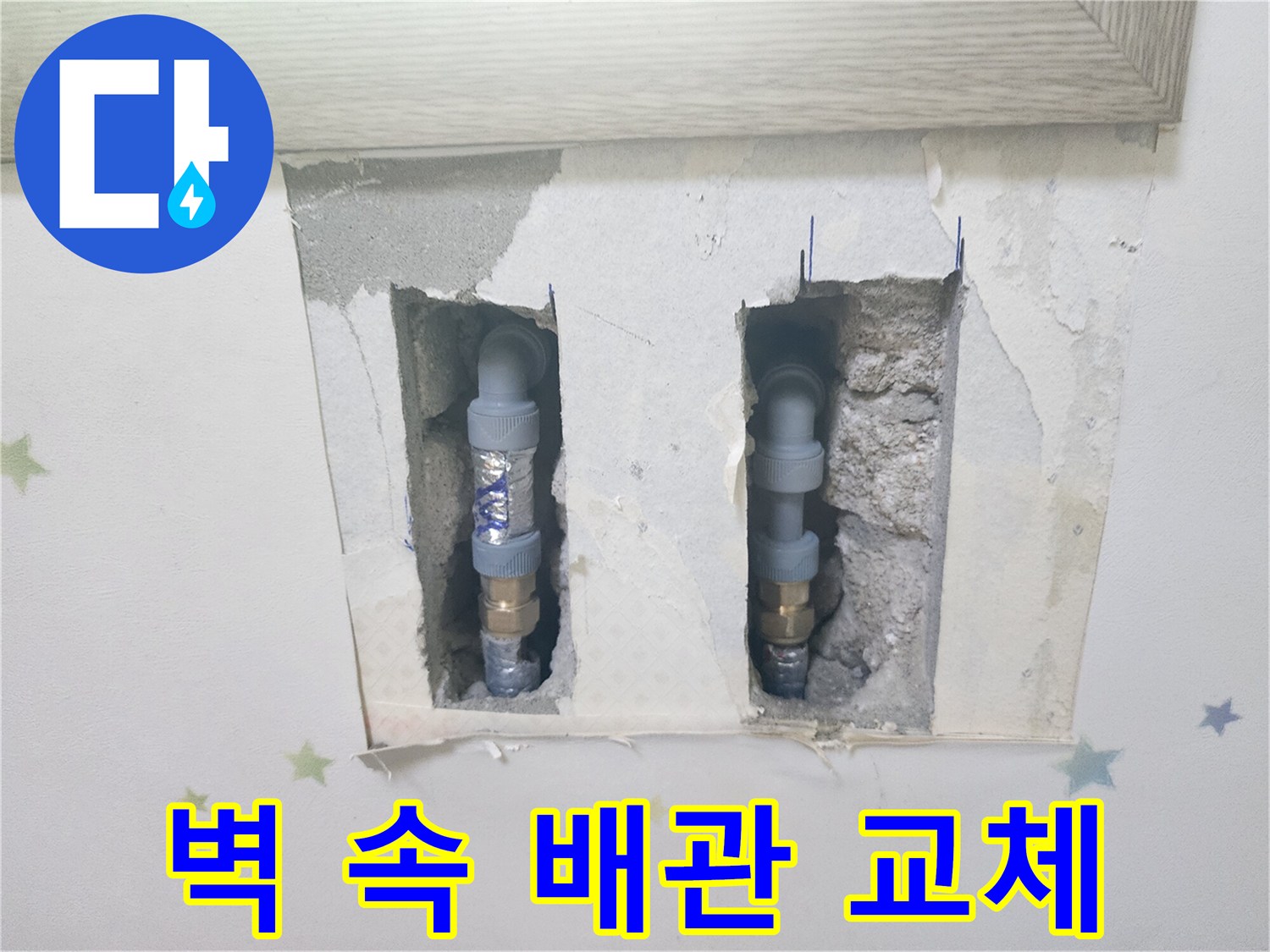 누수로 손상된-벽 속 배관을-새것으로 교체하는-전문가의 손길이 담긴-작업 현장