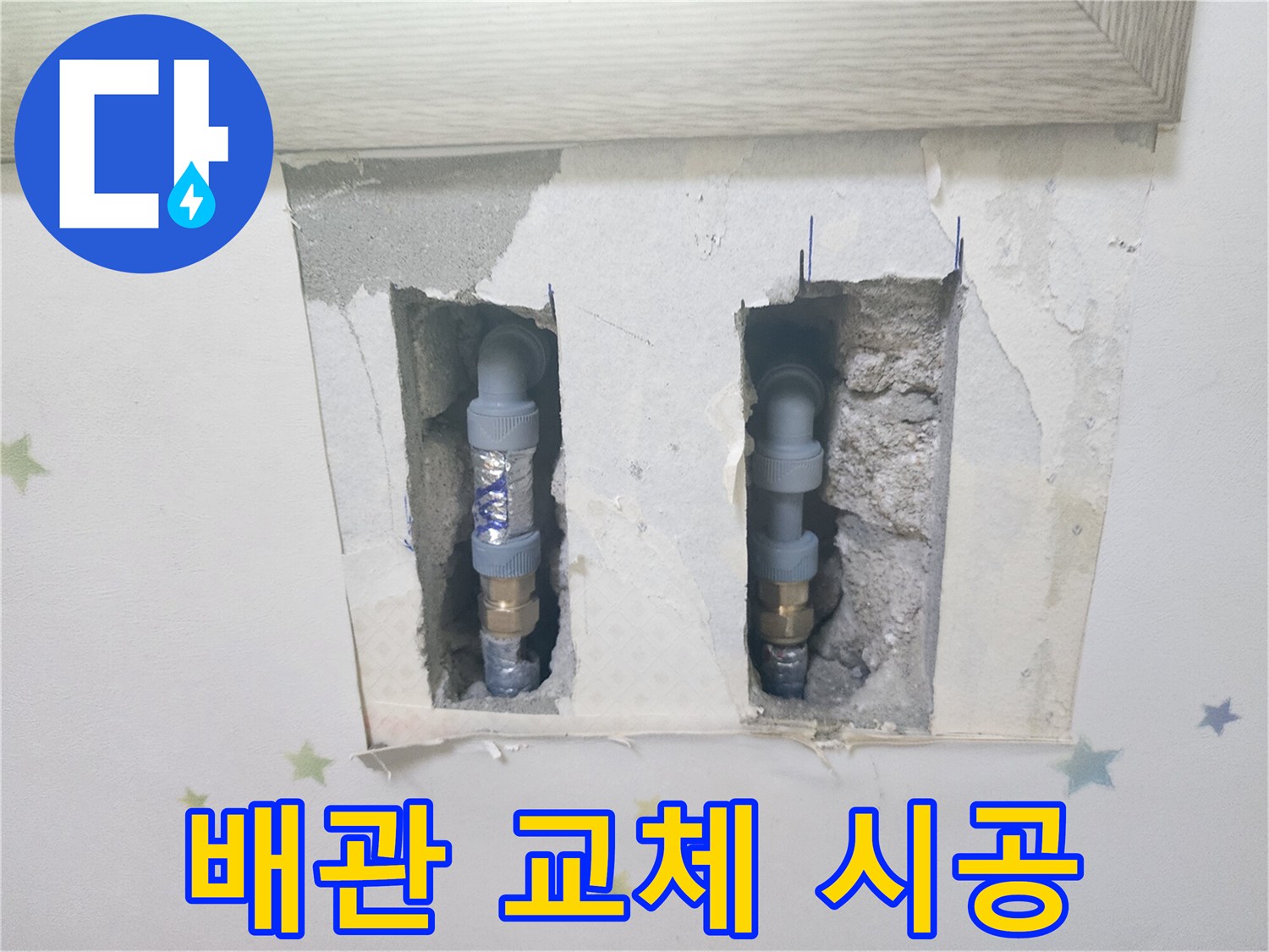 벽 속에서 발견된-누수 배관을-안전하게 교체하기 위해-작업 중인-전문가의 모습