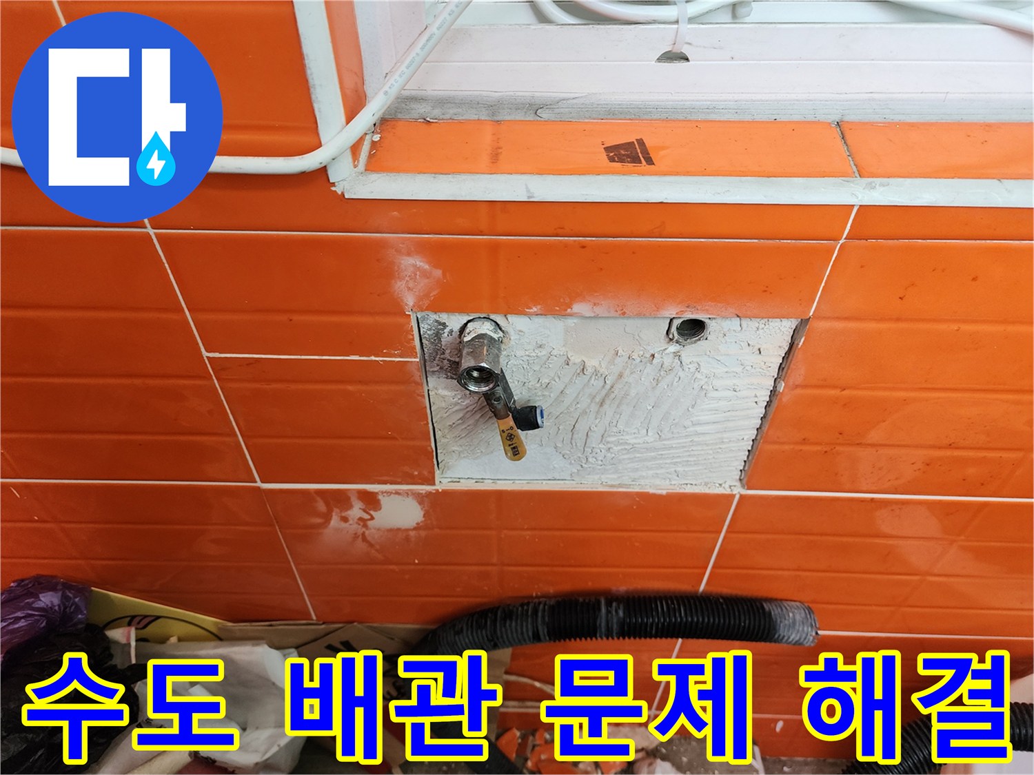 벽면 타일을 제거하고-수도 배관 문제를-전문적으로 해결하기 위해-배관을 수리하는 작업 현장