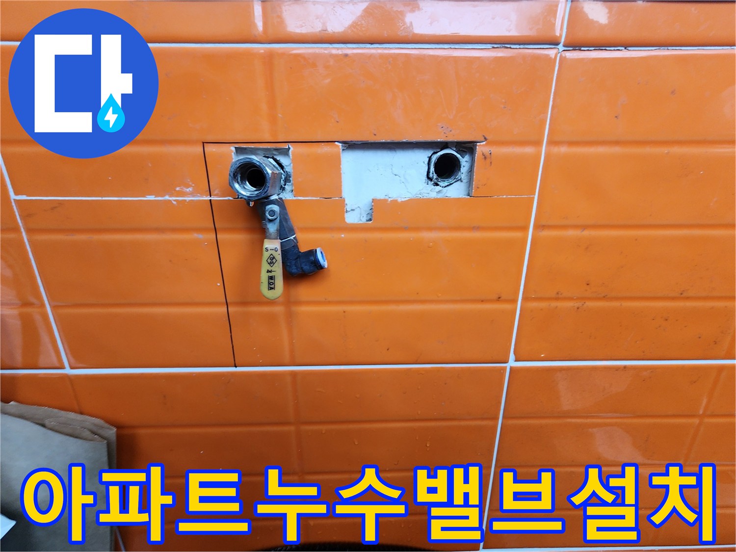 수도-계량기-주변-누수-의심으로-벽면을-개방하여-배관과-밸브를-정비하는-공사-사진입니다.