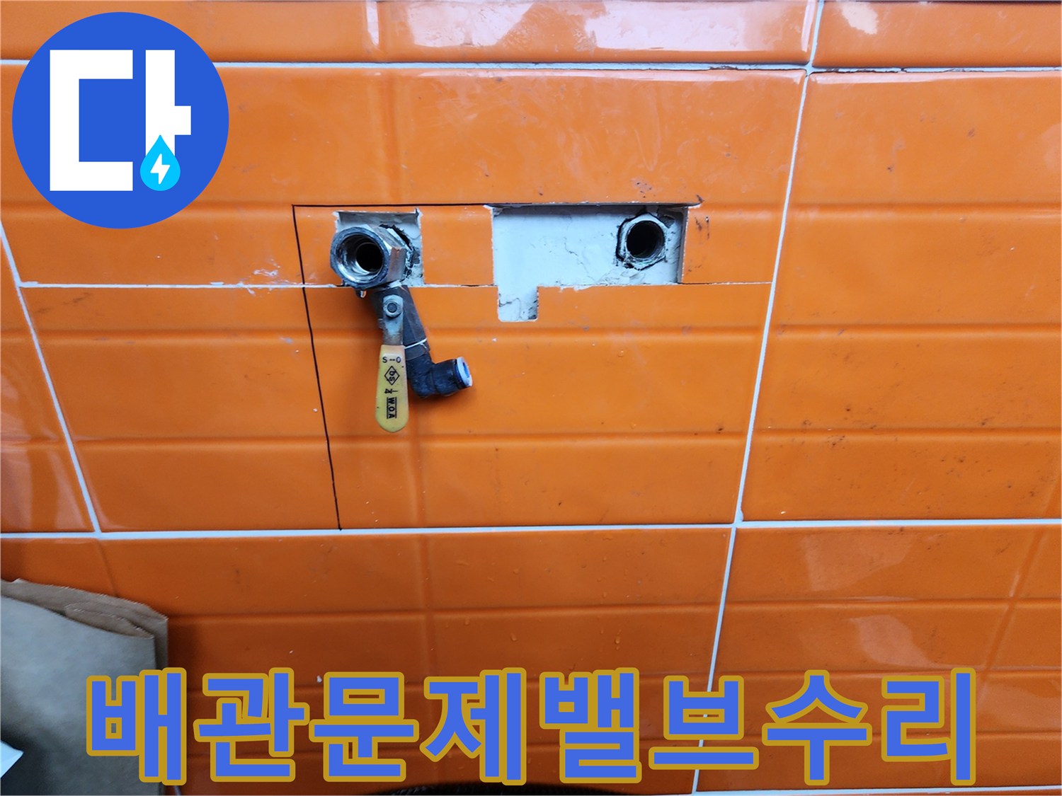오래된-배관의-누수를-해결하기-위해-벽을-허물고-새로운-수도-밸브를-설치하는-작업-현장입니다.