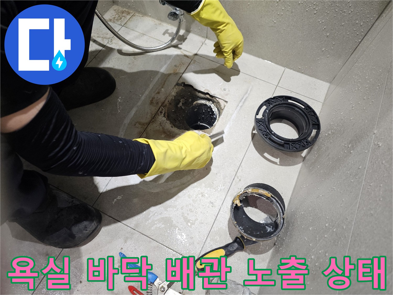 누수-진단-후-드러난-오수관-연결-부위