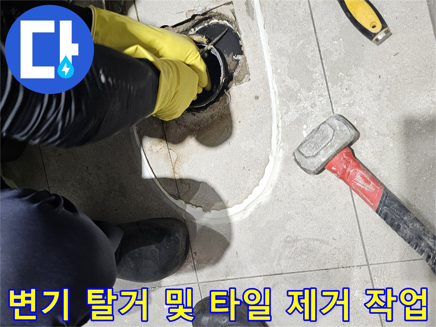 분당 금곡동 욕실 변기 탈거 후 내부 배관 노출 상태