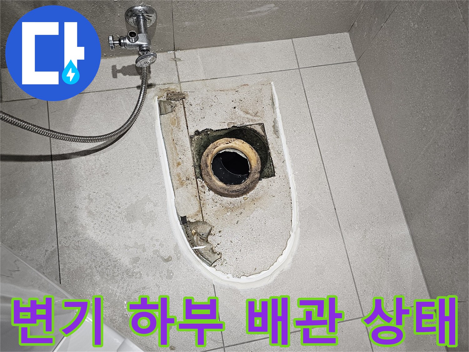 화장检测-변기 탈거 후 노출된-오배수 배관 부위