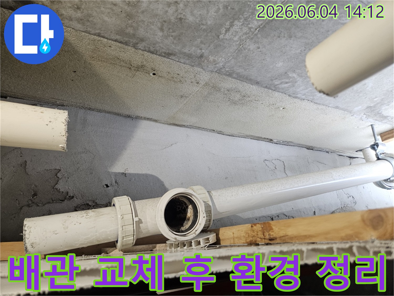 누수-현장에서-배관-교체-작업-완료-후-주변-작업-공간을-깨끗하게-정리하고-청소하는-모습