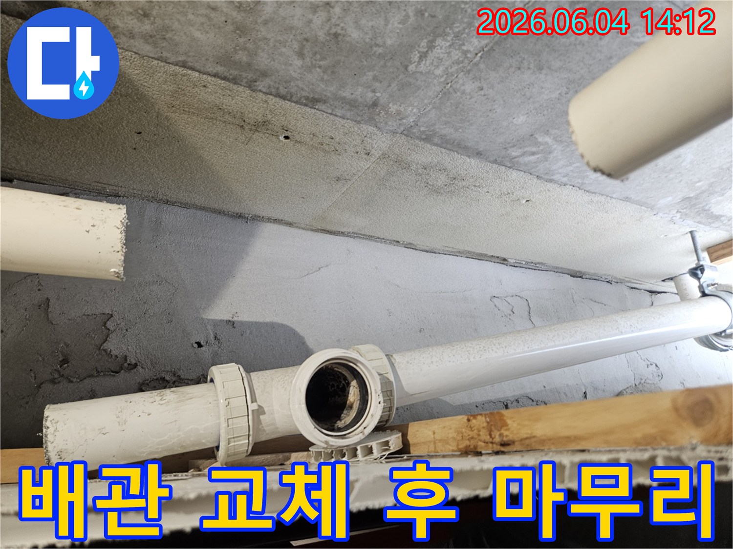 누수-현장에서-배관-교체-작업을-완료하고-주변을-정리하며-마무리하는-모습