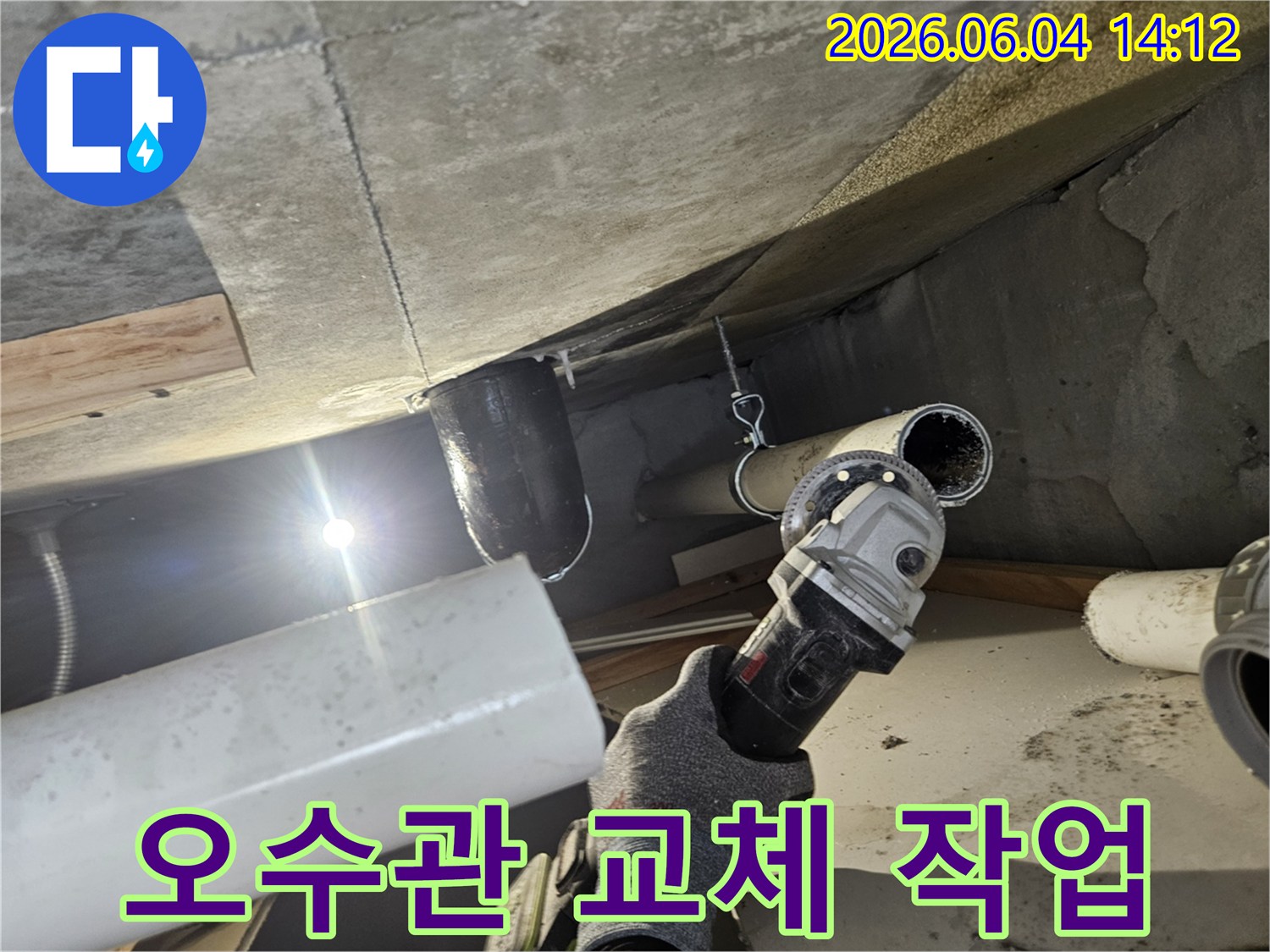 오래된-오수관에서-발생한-누수를-해결하기-위해-배관을-절단하는-전문가의-작업-과정