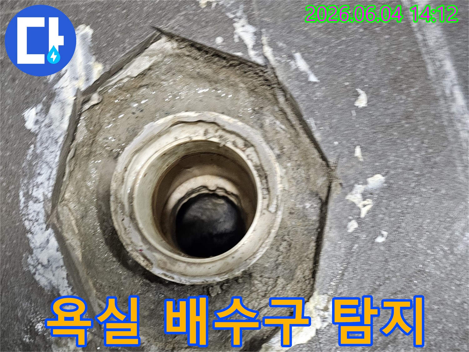 욕실-배수구-주변의-누수-원인을-정밀하게-탐지하고-보수하기-위해-현장을-점검하는-모습