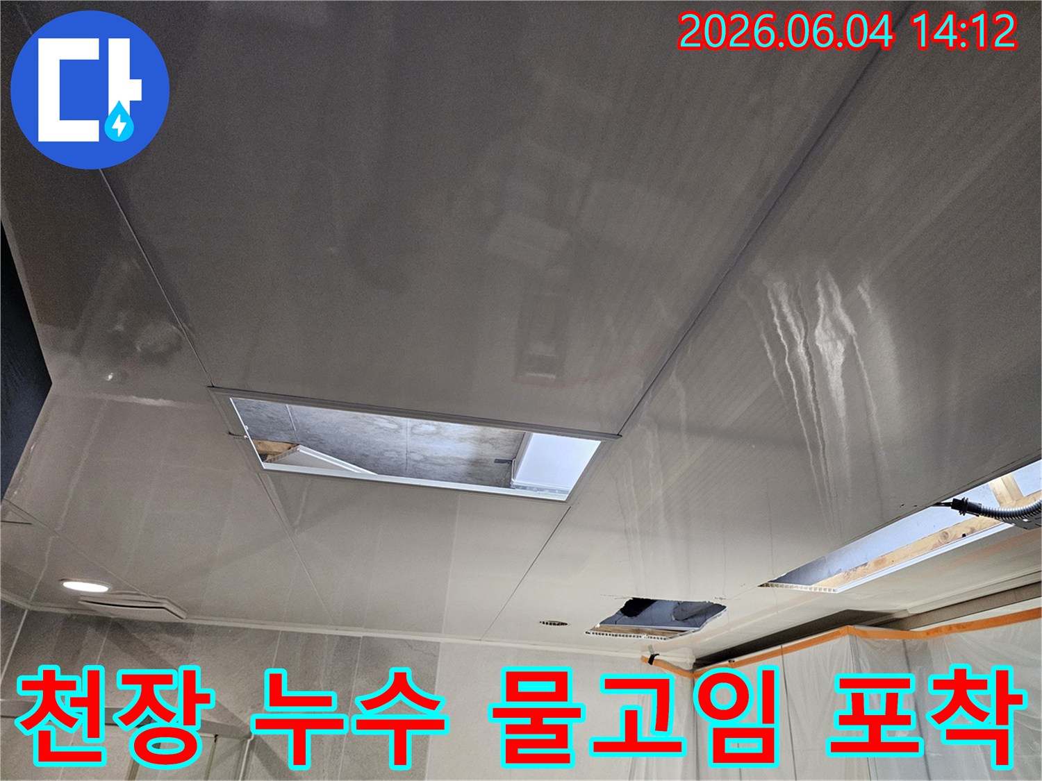 의왕시 건물 천장에서 발생한 누수로 인해-물이 고이고 흘러내린 흔적을 명확히 보여주는 사진