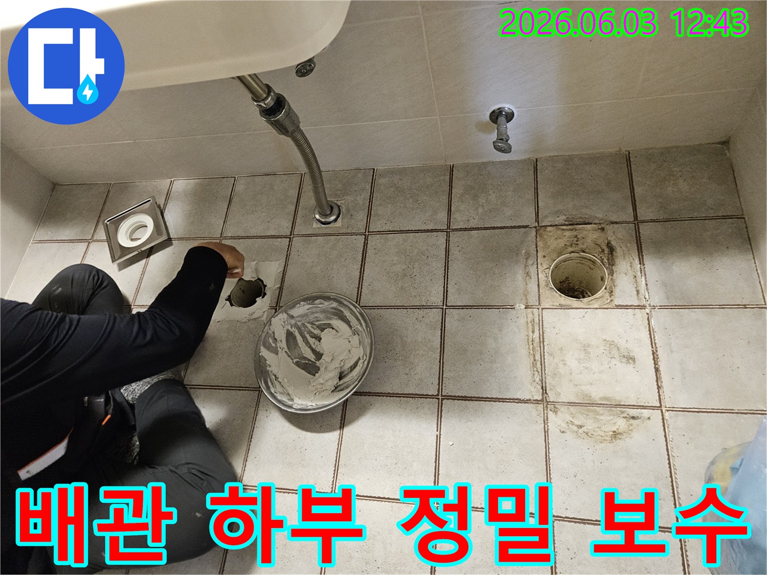 엔지니어가- 중랑구 지앤지홈타운 욕실에서- 누수 지점을 수리하고 있습니다.