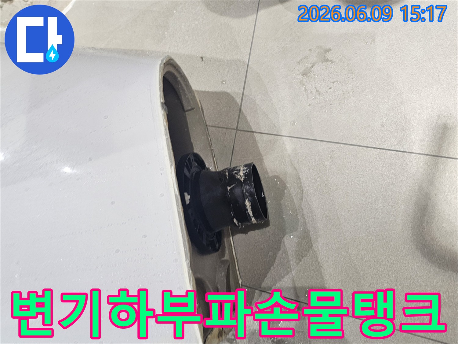 변기 하부의 파손으로 물탱크에서 물이 새는 현장-배관 연결부위의 심각한 손상-바닥에 고여있는 물과 젖은 타일