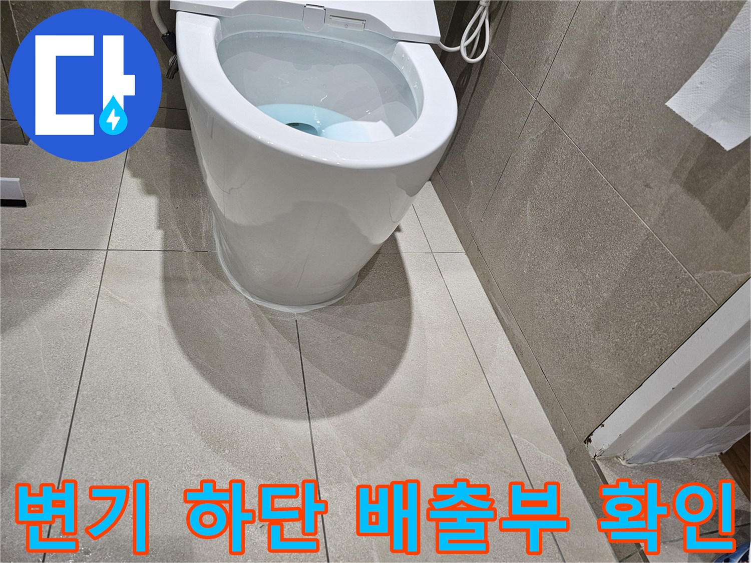 양변기-중심과-바닥-오수관의-위치-불일치-상태