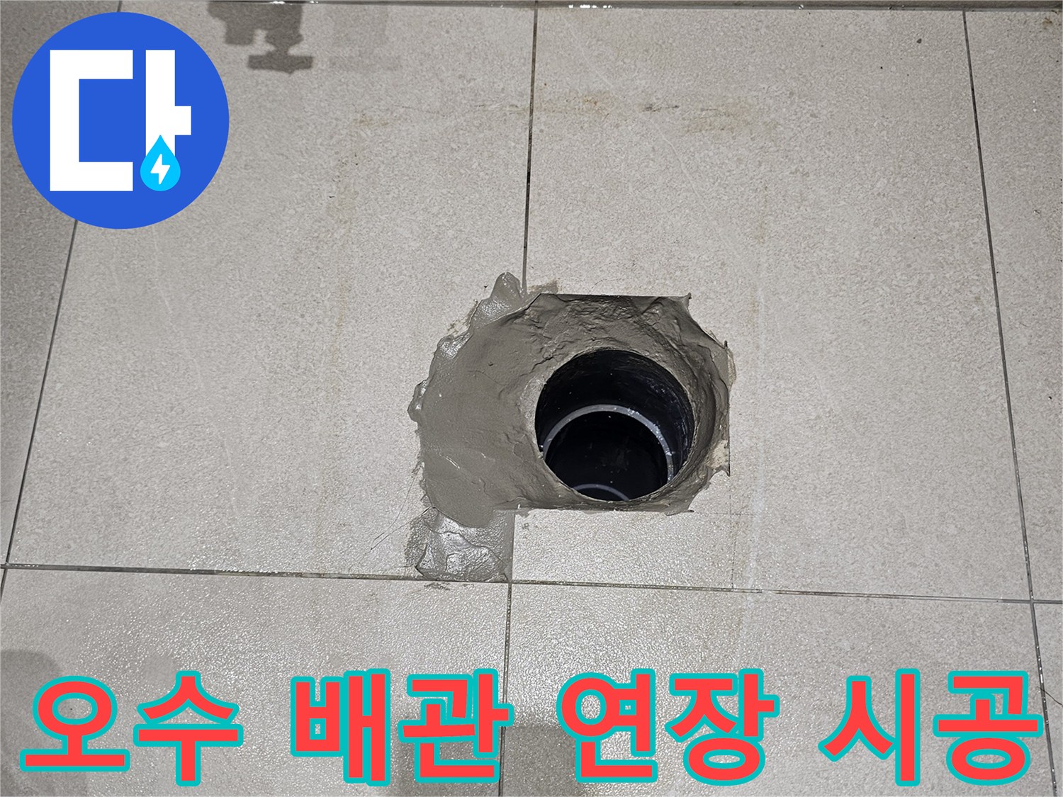 어긋난 배관을-연장 부속으로-중심을 맞춘 현장 사진