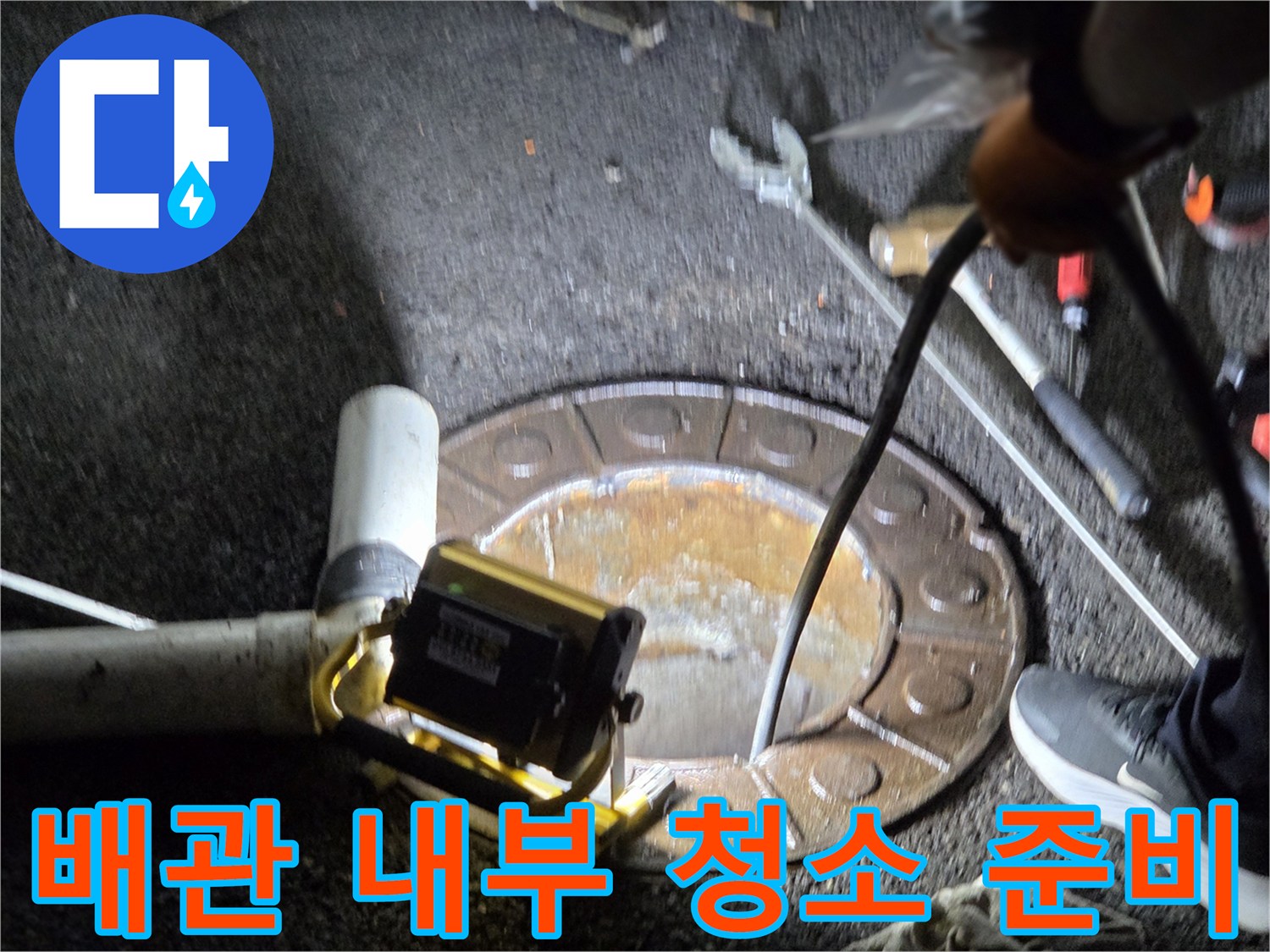 남양주시-호평동에서-전문가가-맨홀을-통해-배관-내부의-이물질을-제거하기-위한-고압세척-준비를-하는-모습