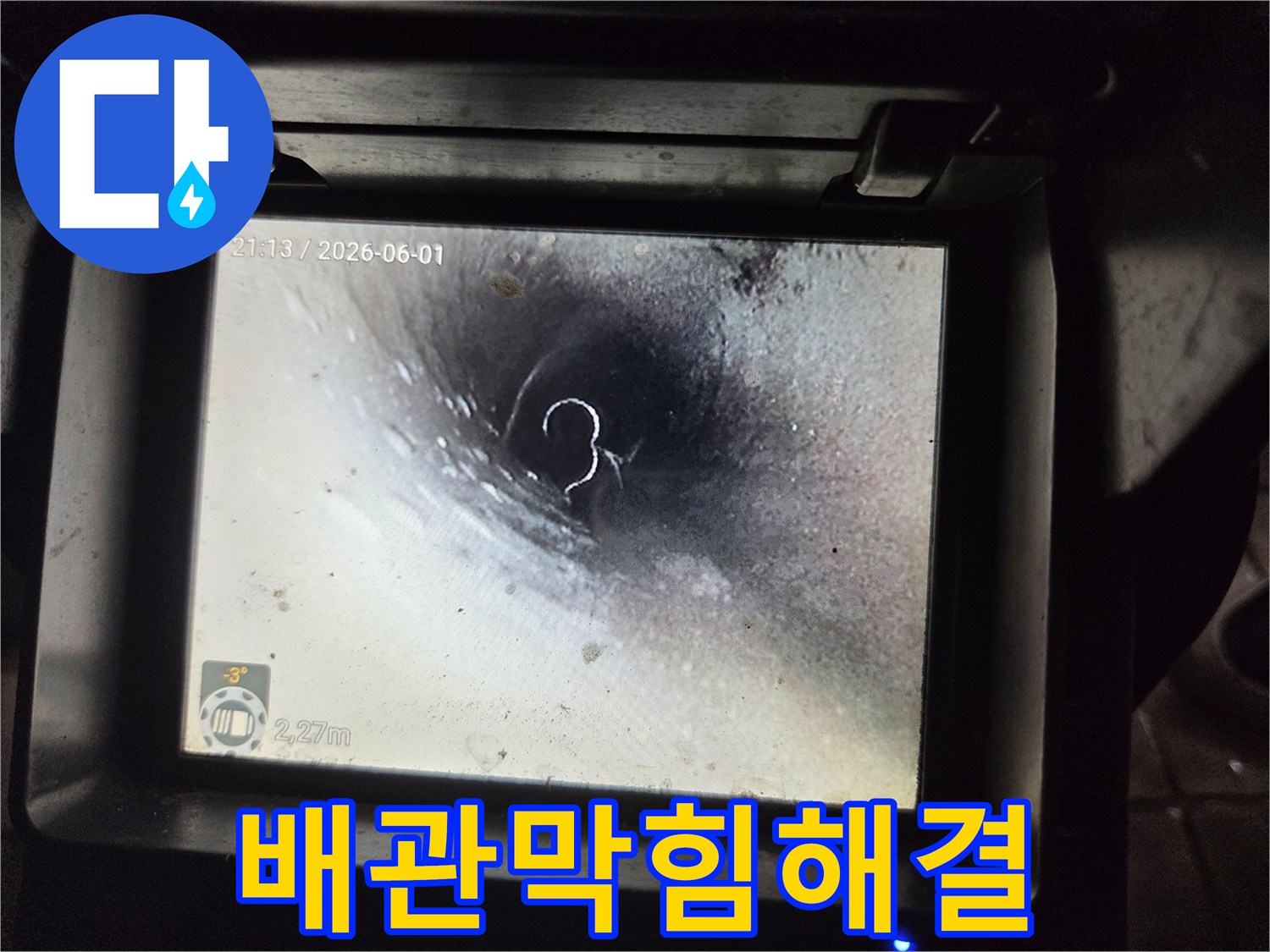 누수-공사-중-고압세척으로-배관-내부를-청소한-뒤-확인된-깨끗한-모습입니다