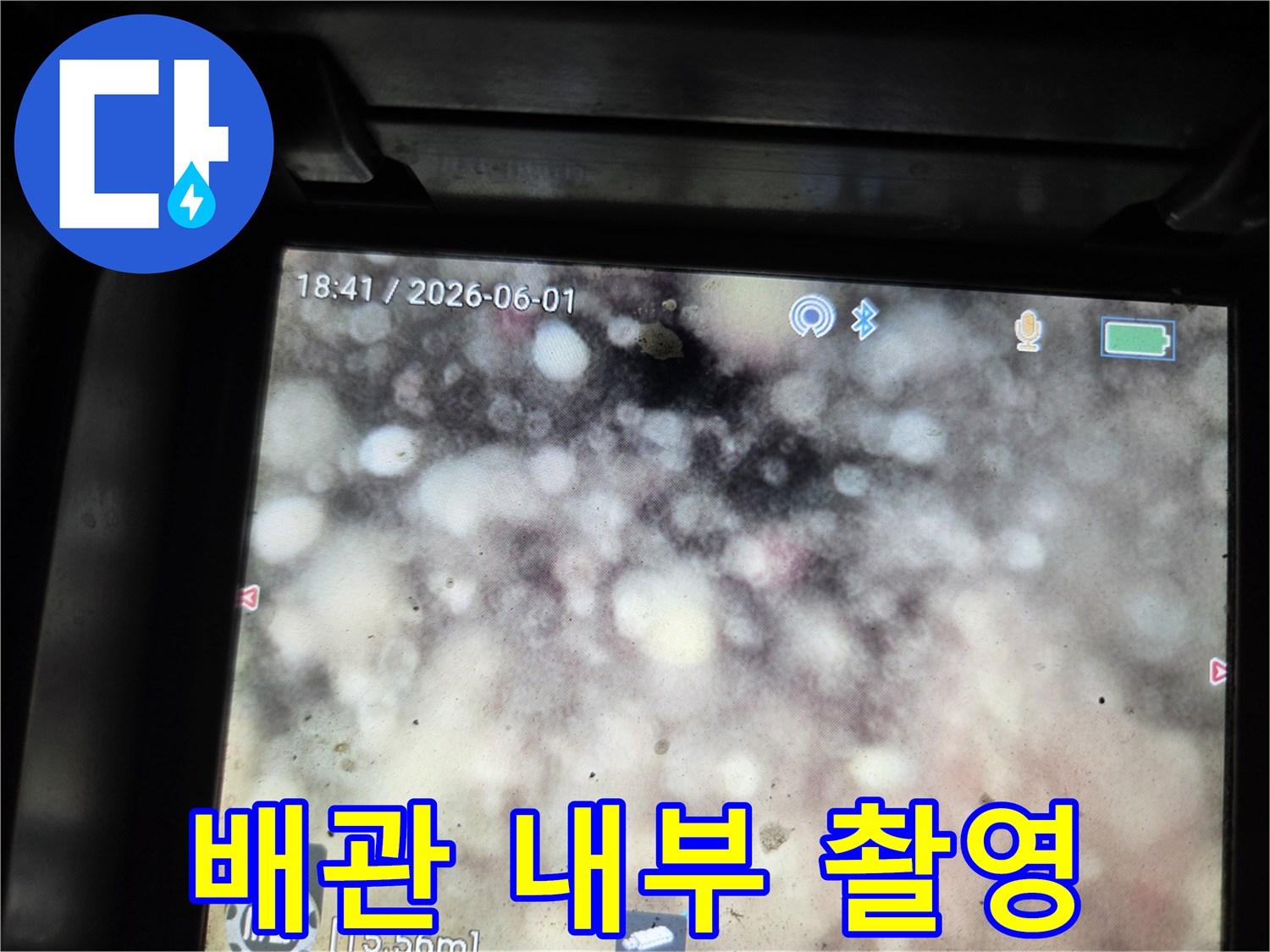 이 이미지는-경기 남양주의-누수 현장에서-배관 내부를-촬영하여-막힘 현상을-보여줍니다.