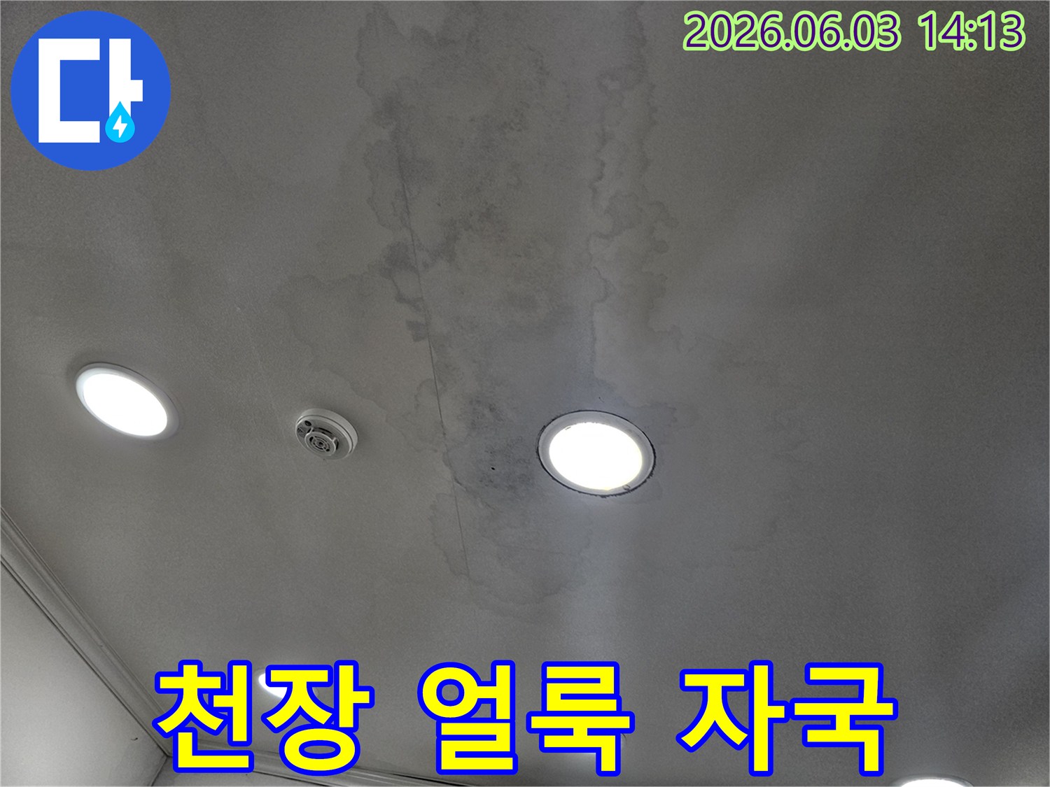 누수로 인해-얼룩지고-손상된-천장의 모습을-자세히 나타냅니다.