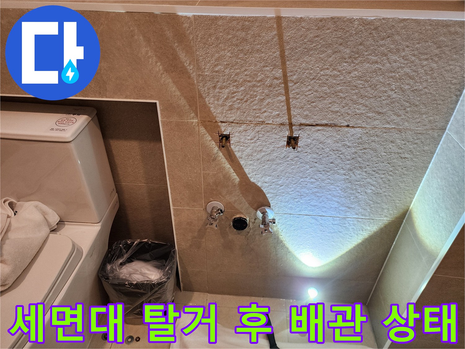 문제 지점인 앵글밸브를-확인하기 위해 노출시킨 벽면