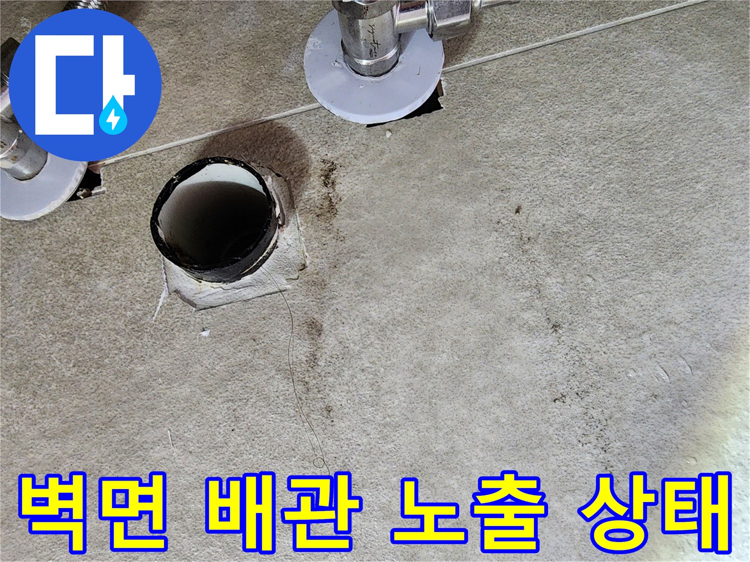 청평 현장-세면대 탈거 후 드러난 앵글밸브와 배수구