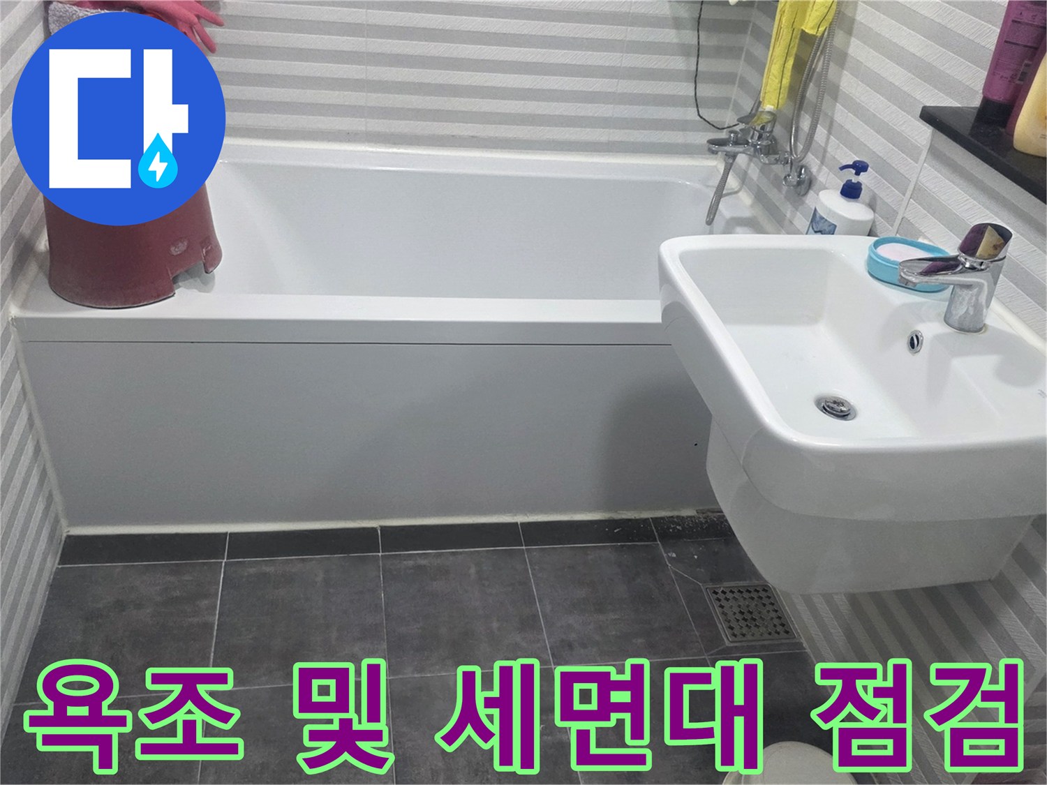 양천구 목동 현장의 욕조와 세면대 주변 배관 상태를 촬영한 이미지입니다.