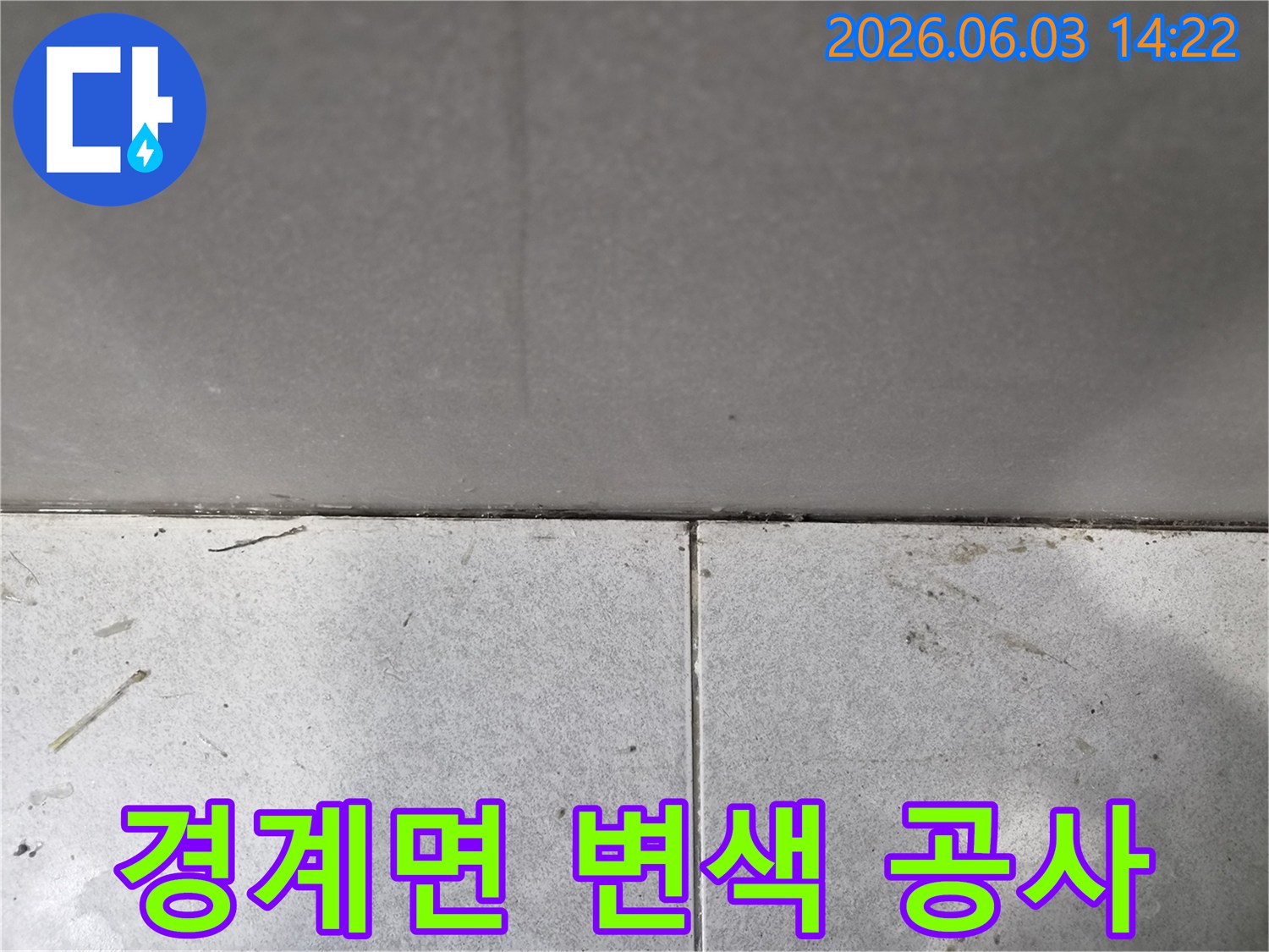 누수-공사-전문가가-발견한-타일-경계면의-변색-상태