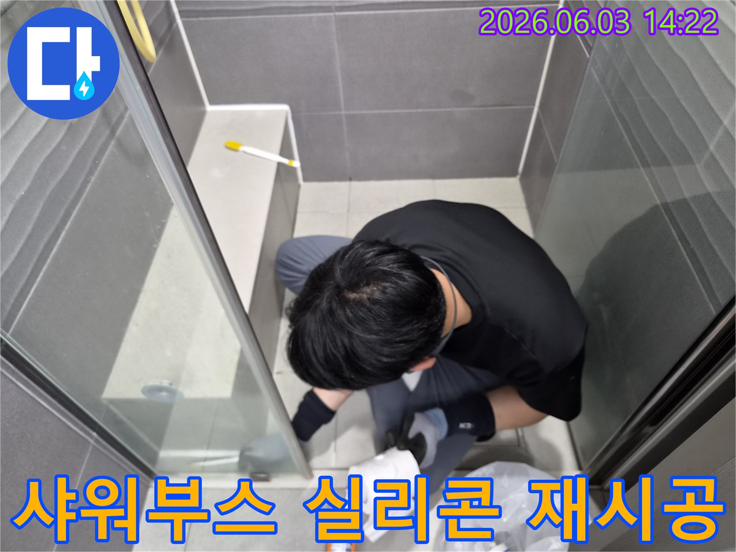 누수-전문가가-샤워부스-하단-틈새의-오래된-실리콘을-제거하고-새롭게-방수-처리하는-작업-과정