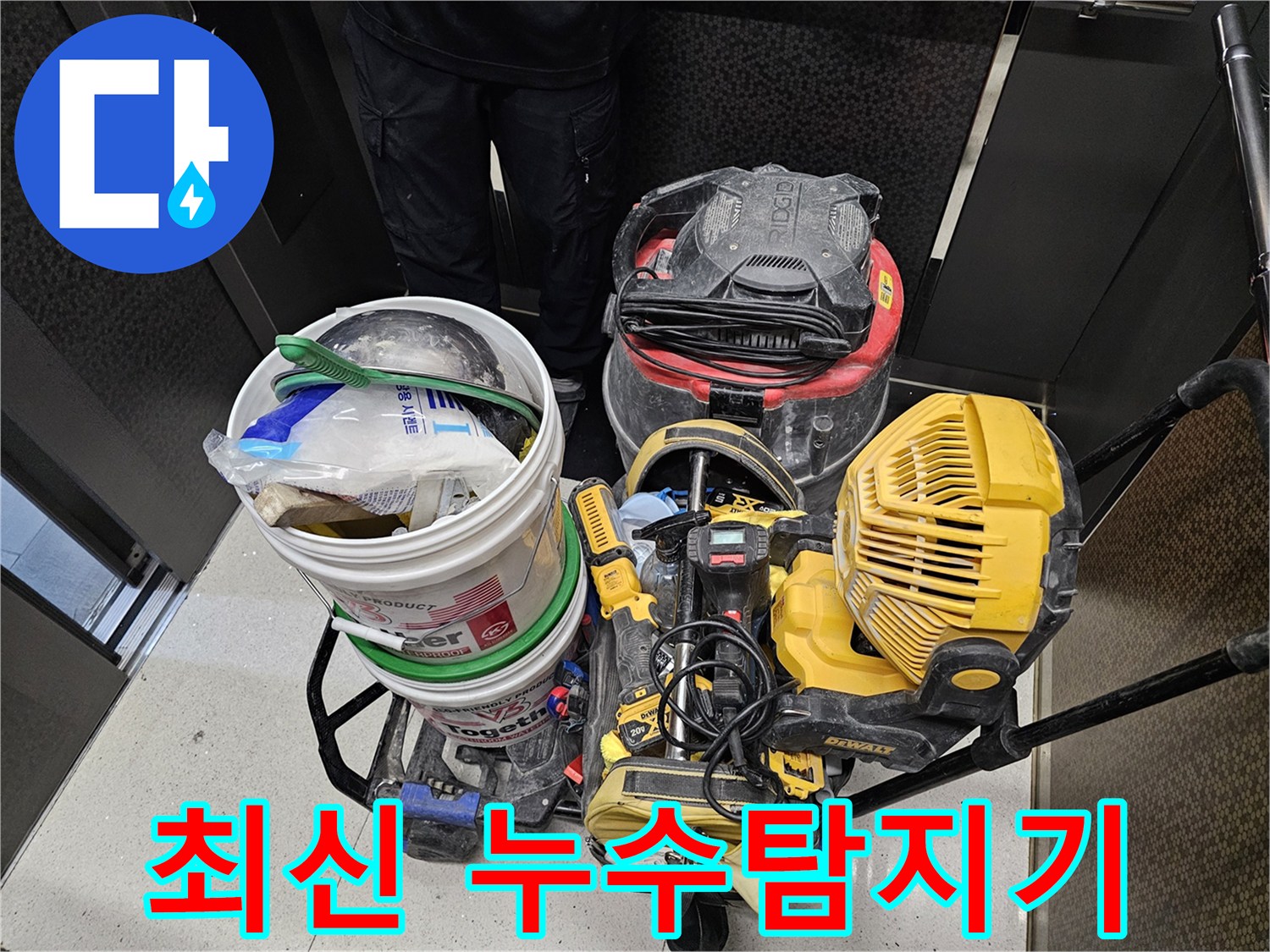 누수-탐지를-위해-사용되는-최신-기술의-전문-탐지-장비들입니다.