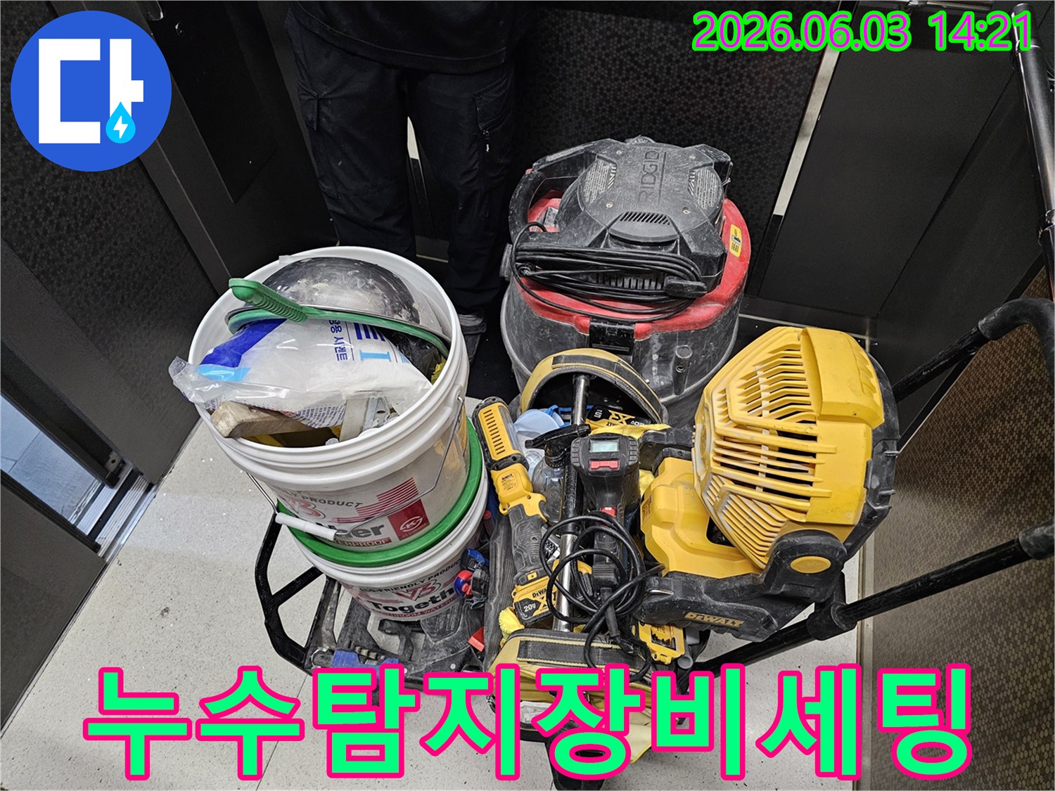 누수-탐지와-보수를-위한-다양한-전문-장비들이-작업-준비를-마쳤습니다.