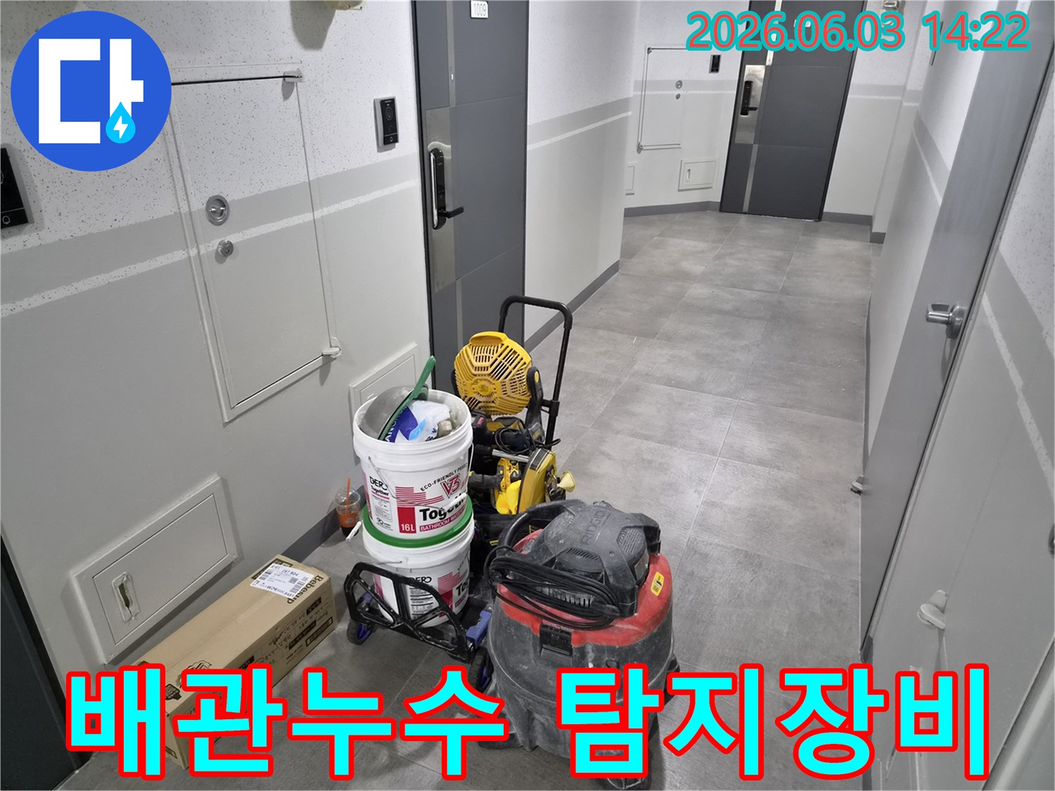 배관-누수-탐지를-위한-다양한-전문-장비들이-현장에-준비되어-있는-모습