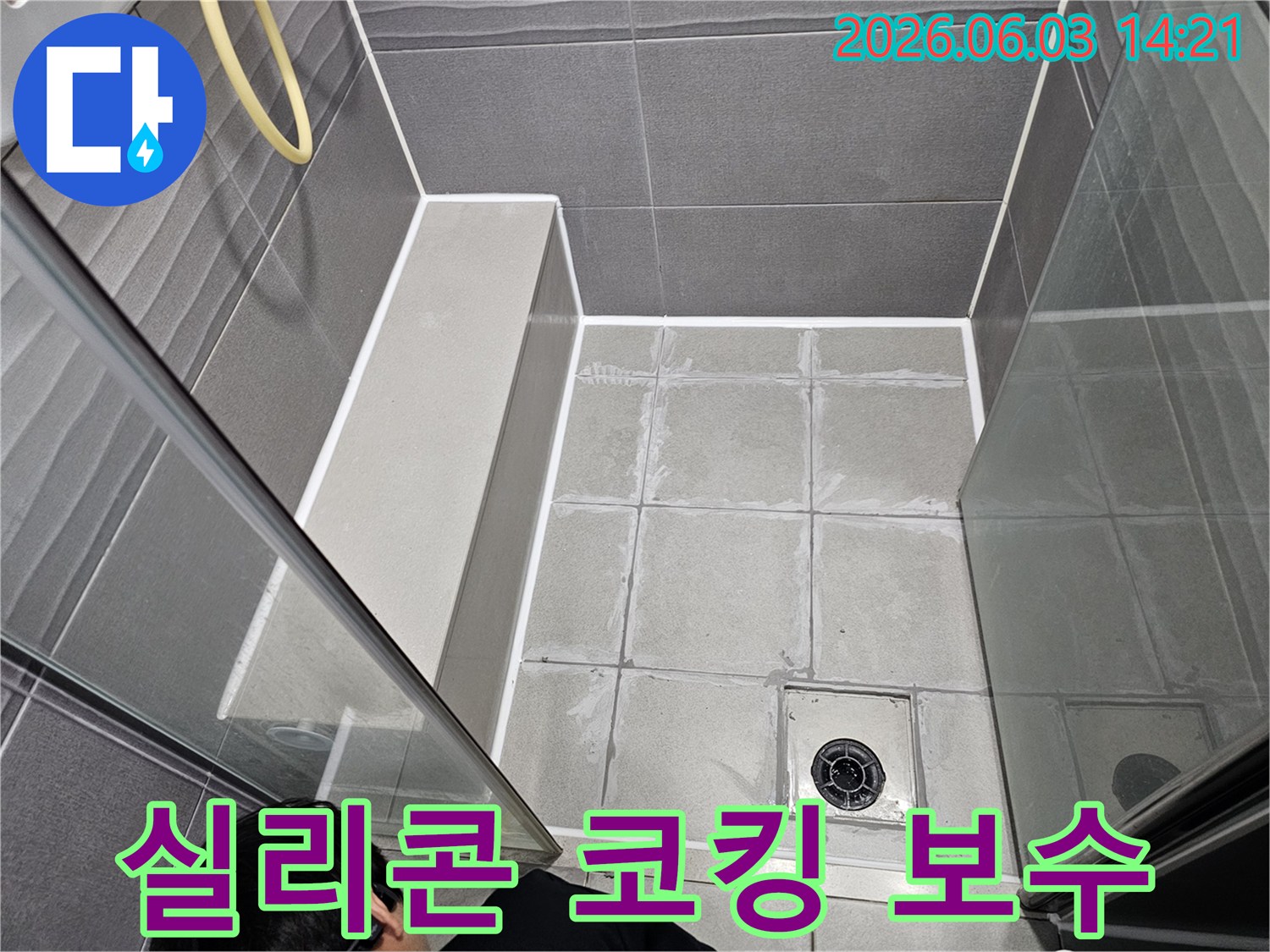 빌라-욕실-누수-해결을-위한-전문적인-실리콘-코킹-보수-작업-과정