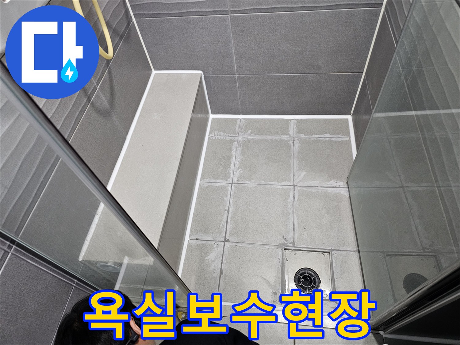 서울 강동구 천호동 아파트 욕실에서-물샘 현상으로 인해 진행된-방수-실링 작업 현장입니다.