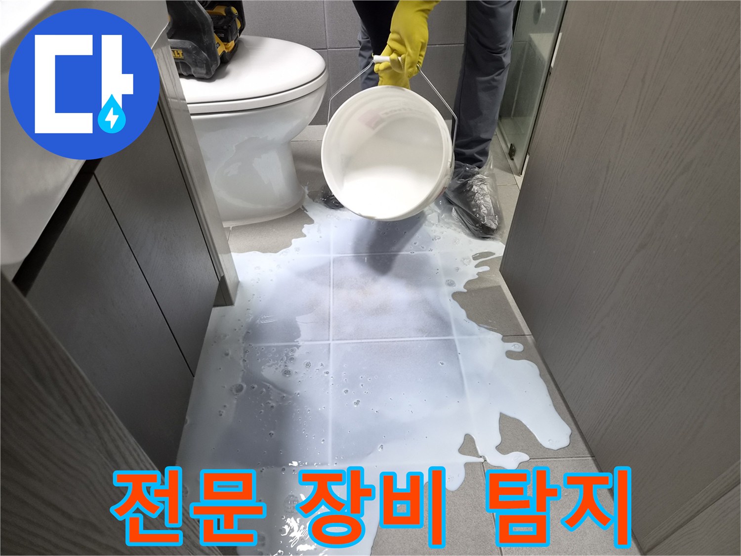 욕실-바닥에-물이-고인-상태에서-전문-장비를-활용하여-누수-지점을-탐지하는-전문가