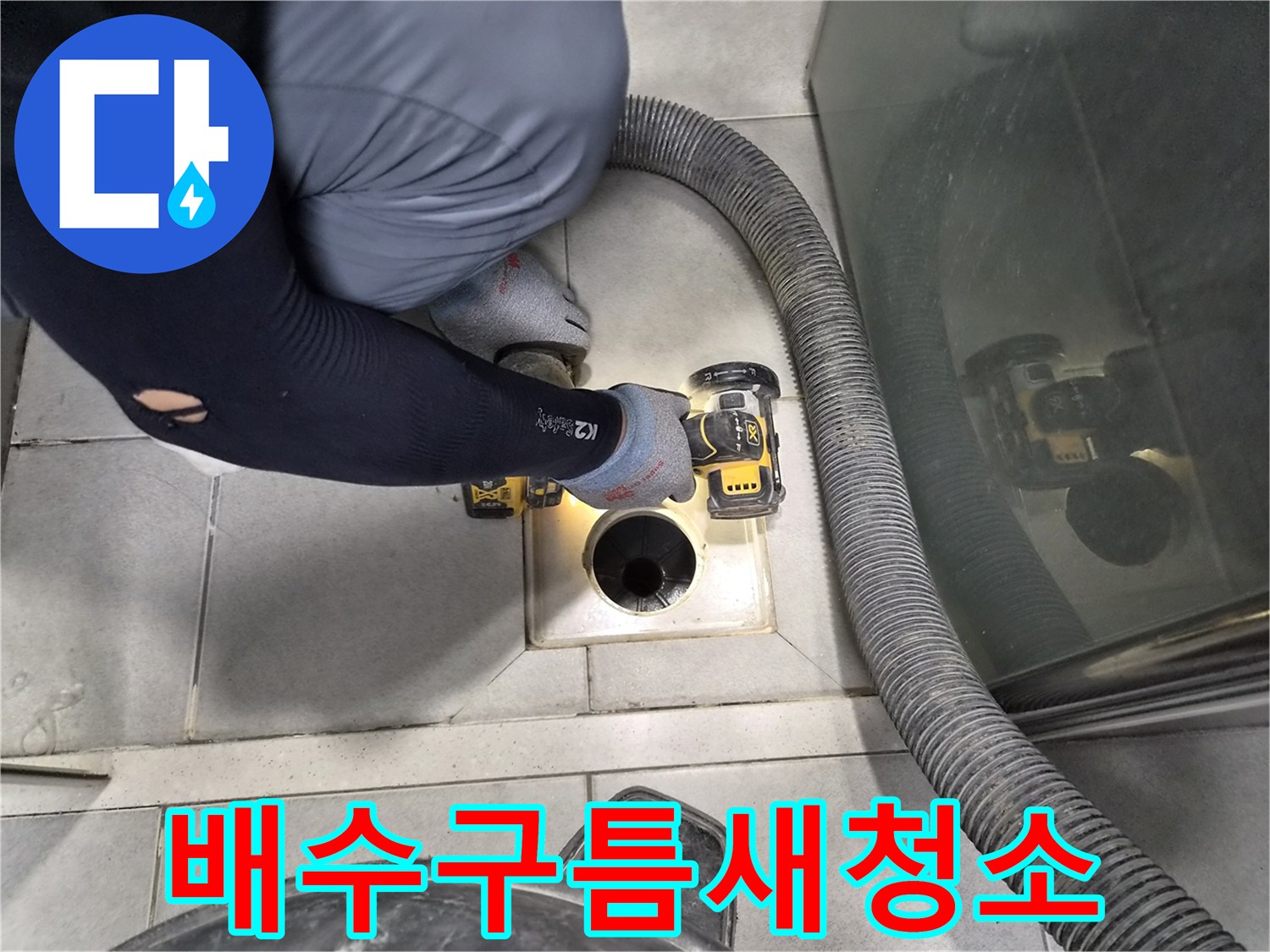 전문-엔지니어가-특수-장비를-사용하여-배수구를-완전-청소하고-틈새-이물질까지-완벽하게-제거하는-모습입니다.