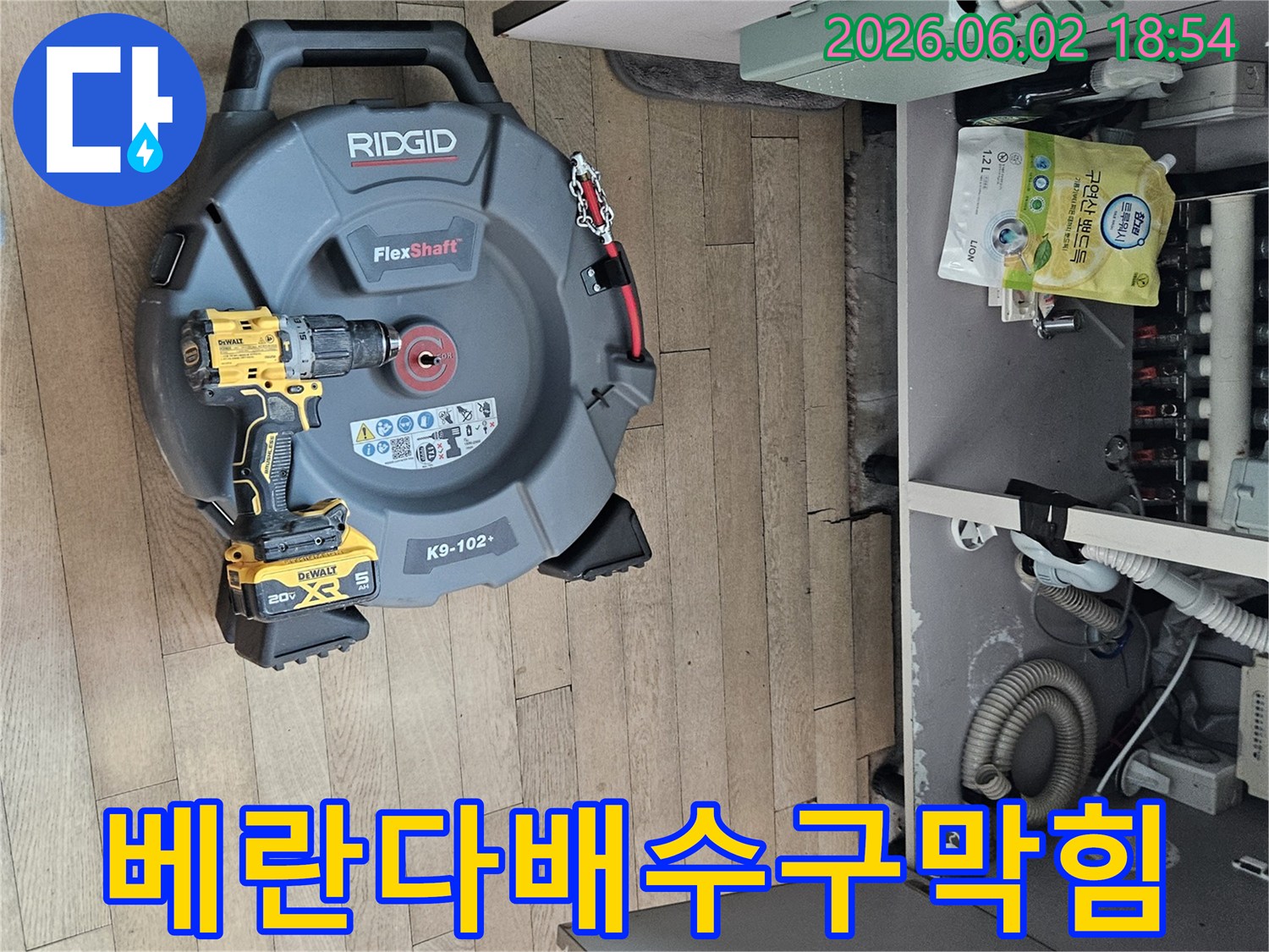 김포-주택-베란다-배수구-막힘을-해결하기-위한-전문-청소-장비-준비