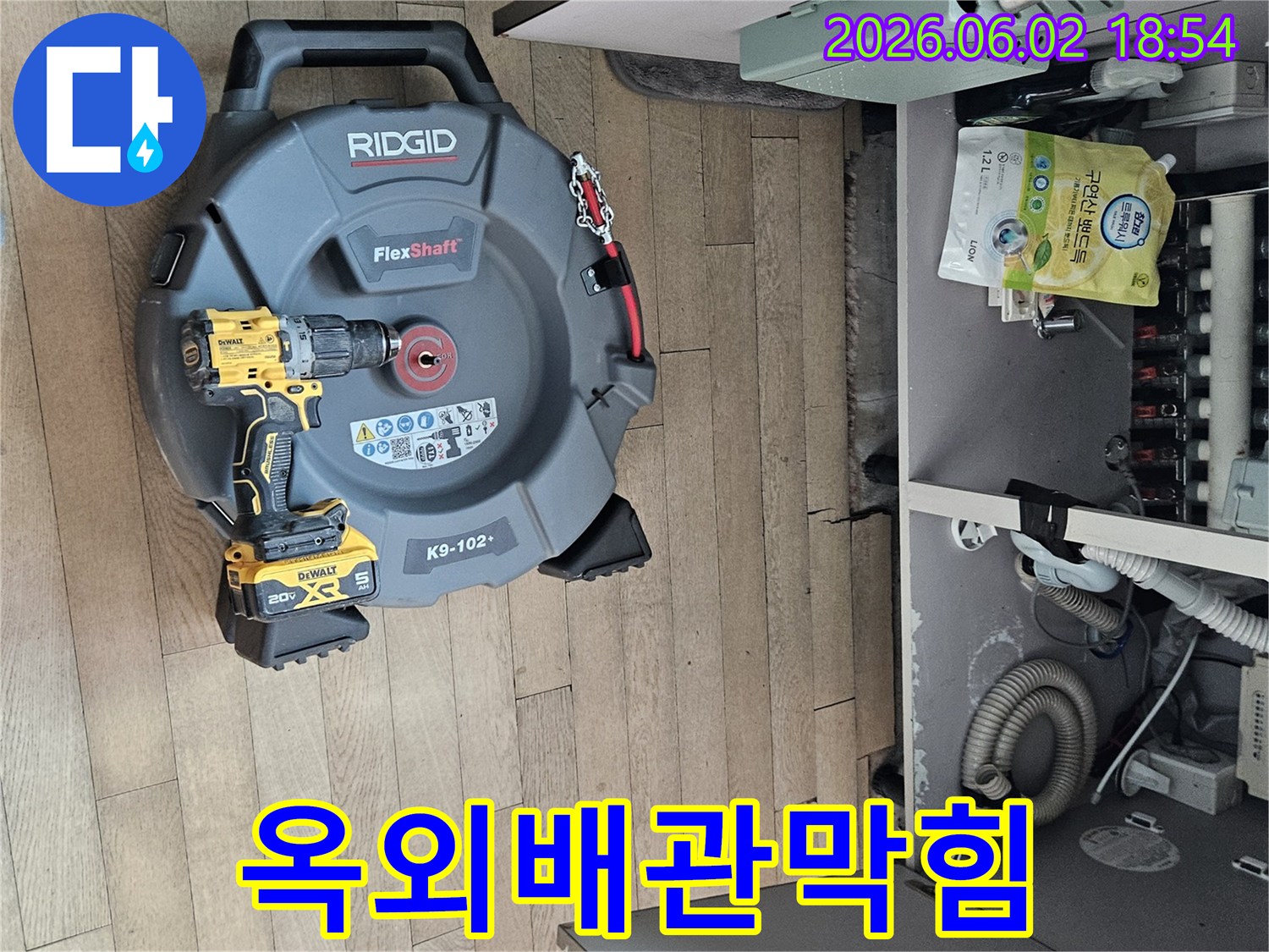 김포-주택-옥외-배관-막힘을-해결하기-위한-전문-청소-장비-준비