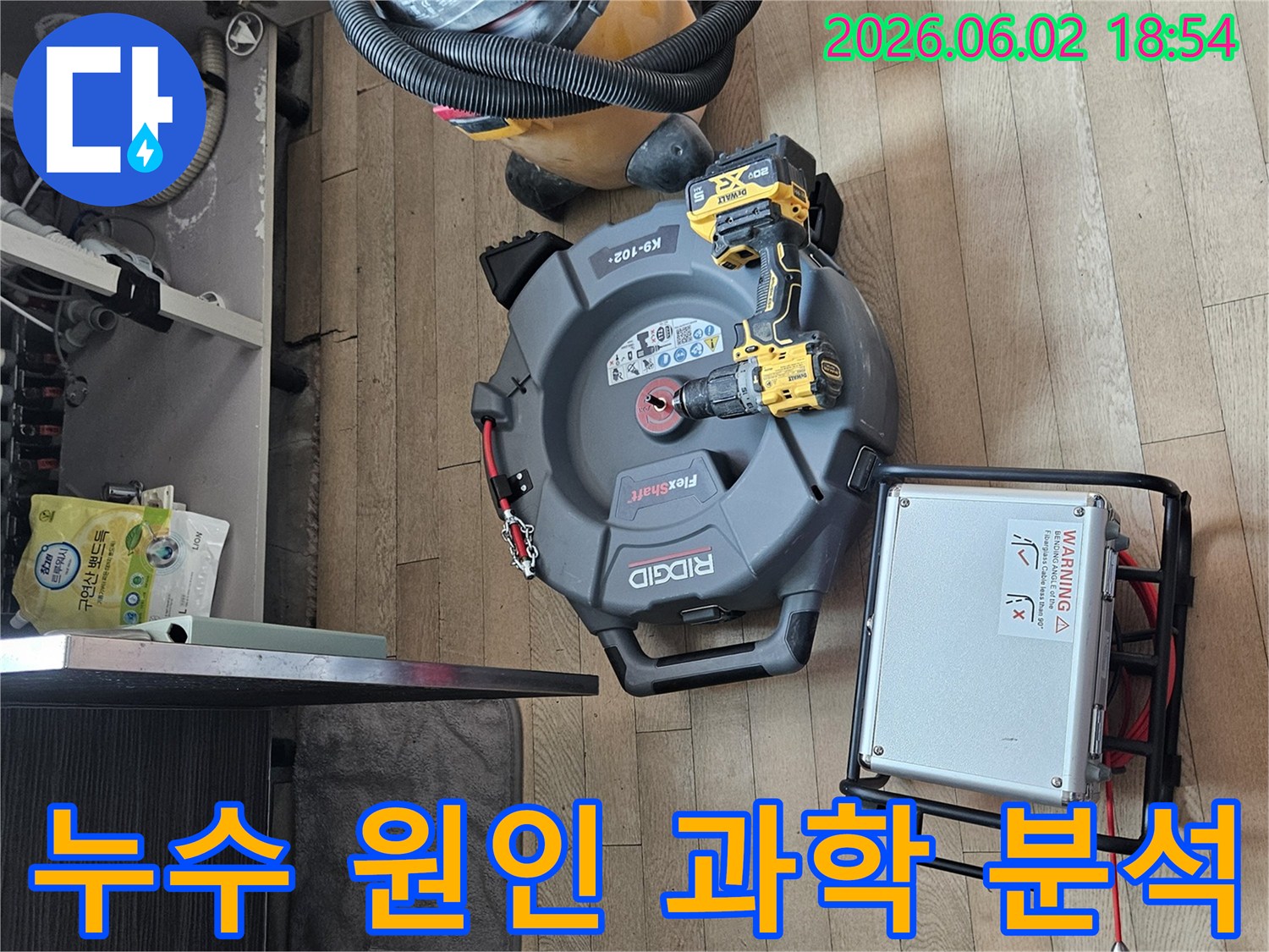 누수-원인을-과학적으로-분석하고-해결하기-위한-배관-내시경-장비와-청소-장비가-준비된-모습입니다