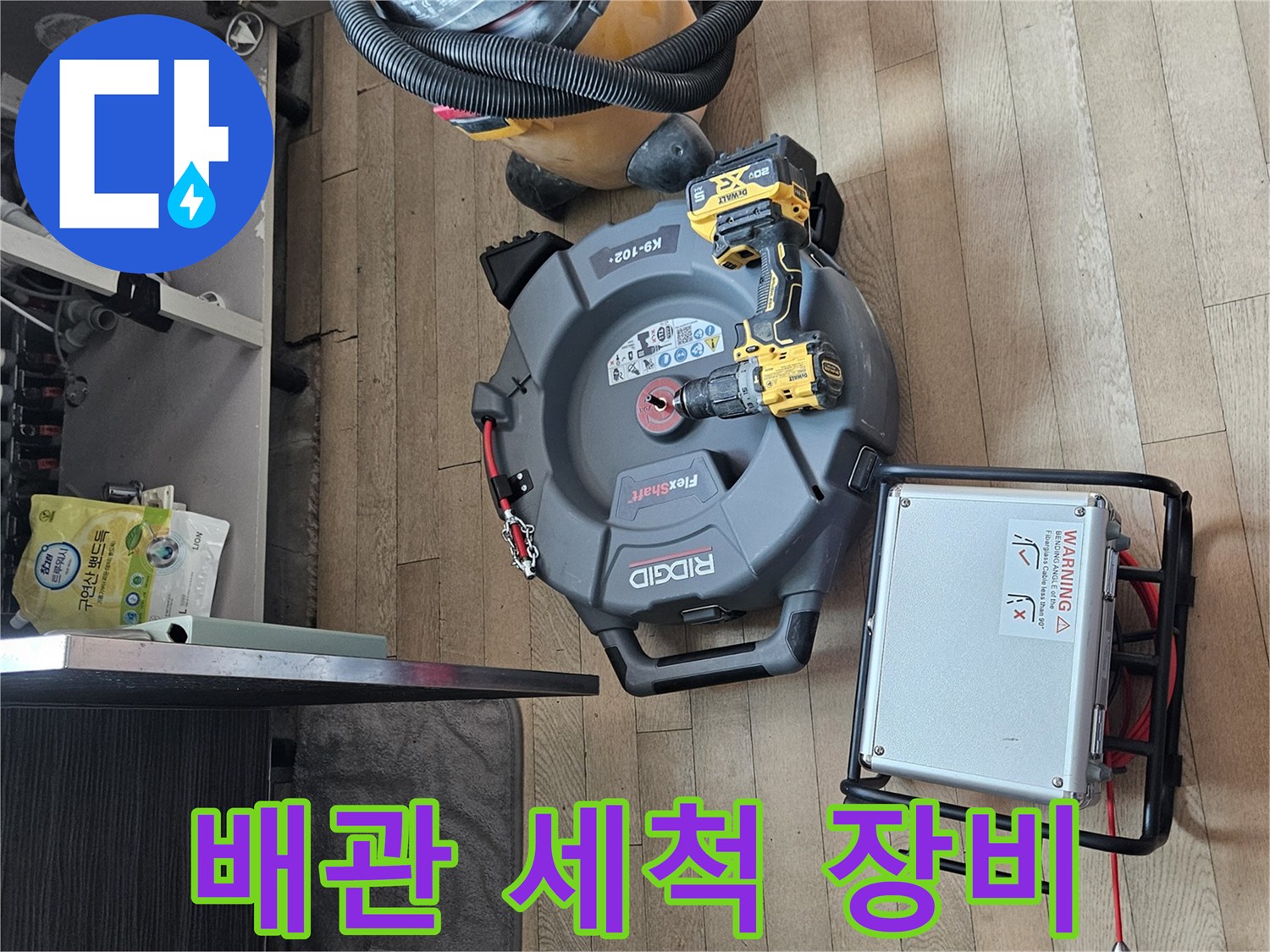 배관-스케일링을-위한-전동-드릴과-석션기-장비-모음