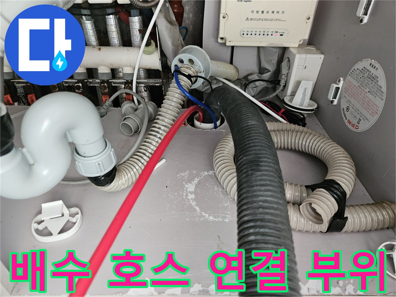 복잡하게-연결된-하수도-배수관과-유입되는-주름 호스